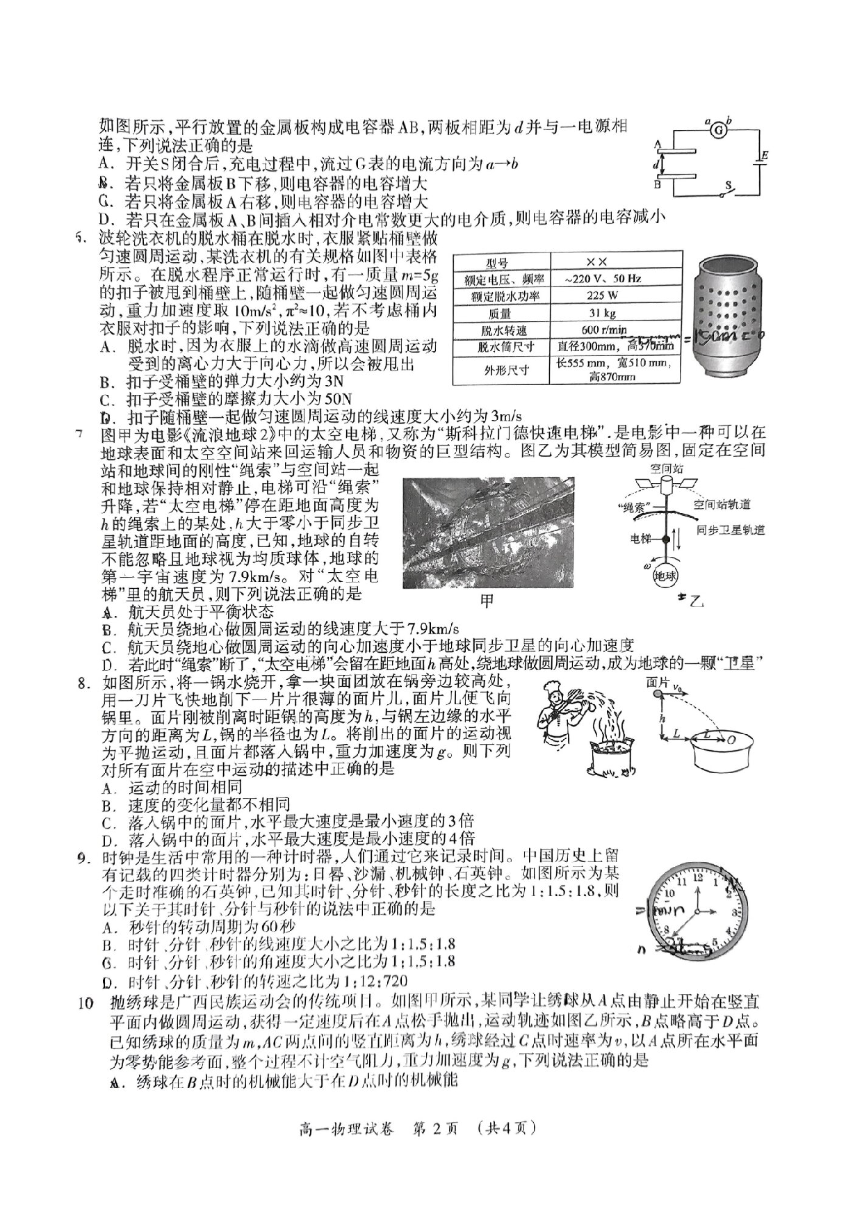 广西桂林市2022-2023学年高一下学期期末考试物理试卷（扫描版含答案）