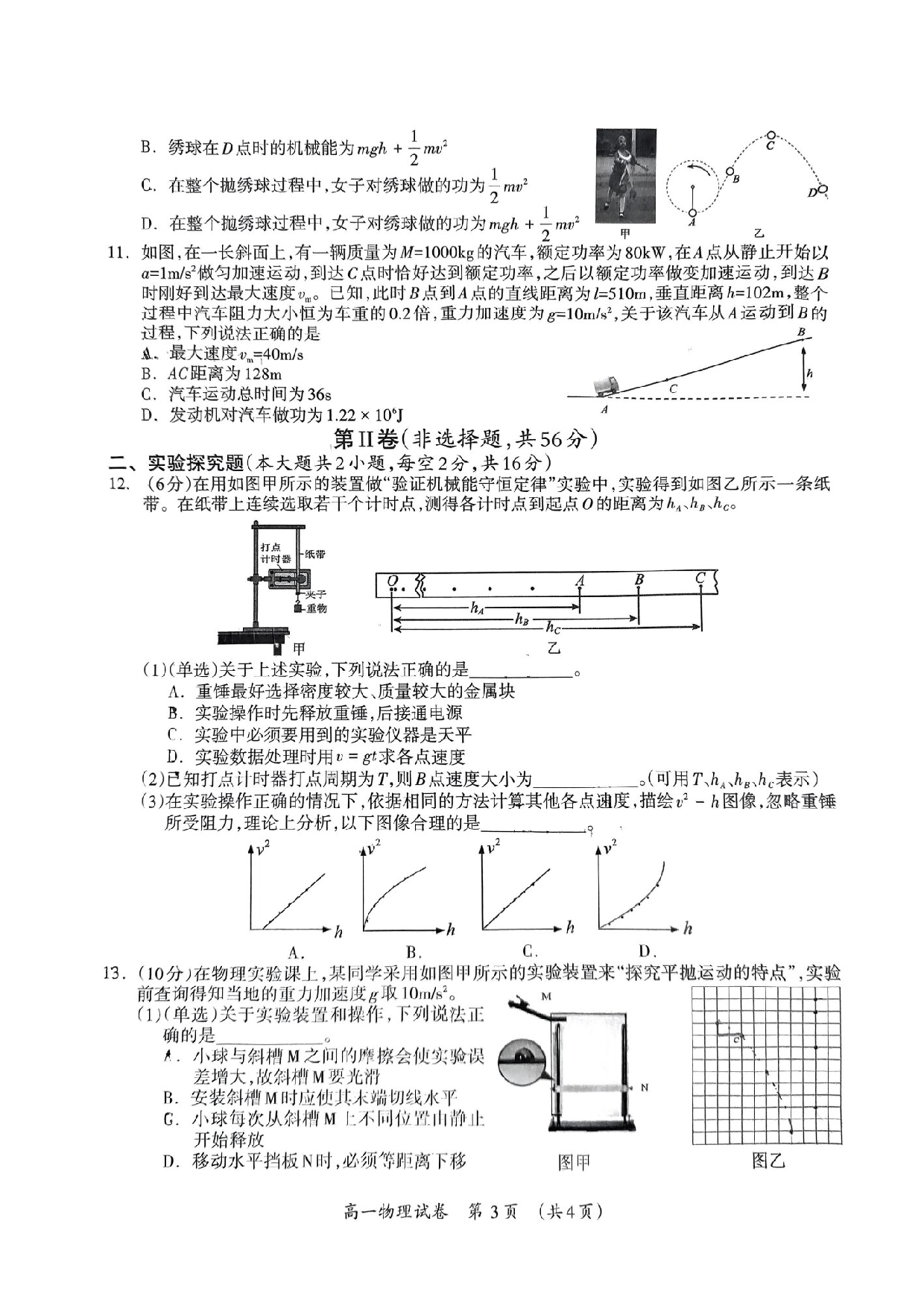 广西桂林市2022-2023学年高一下学期期末考试物理试卷（扫描版含答案）