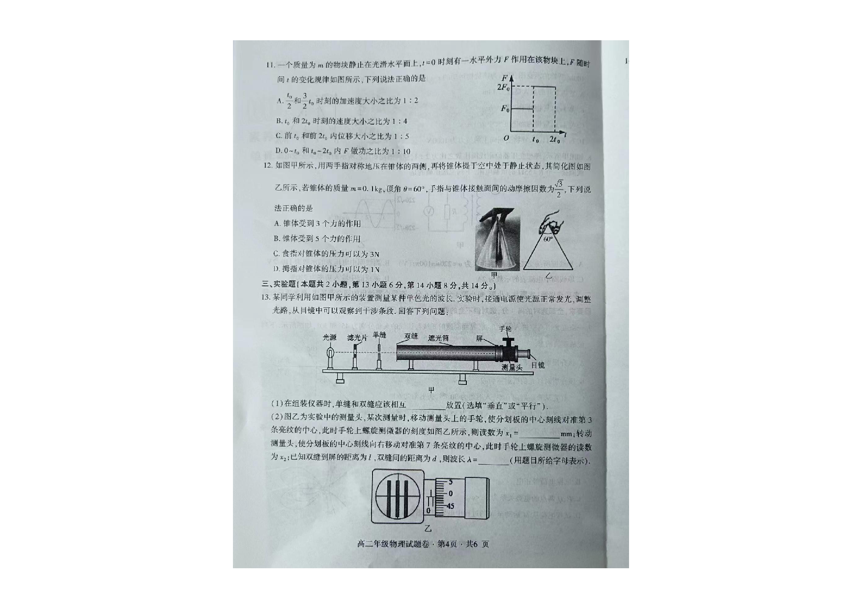 贵州省六盘水市2022-2023学年高二下学期期末教学质量监测物理试卷