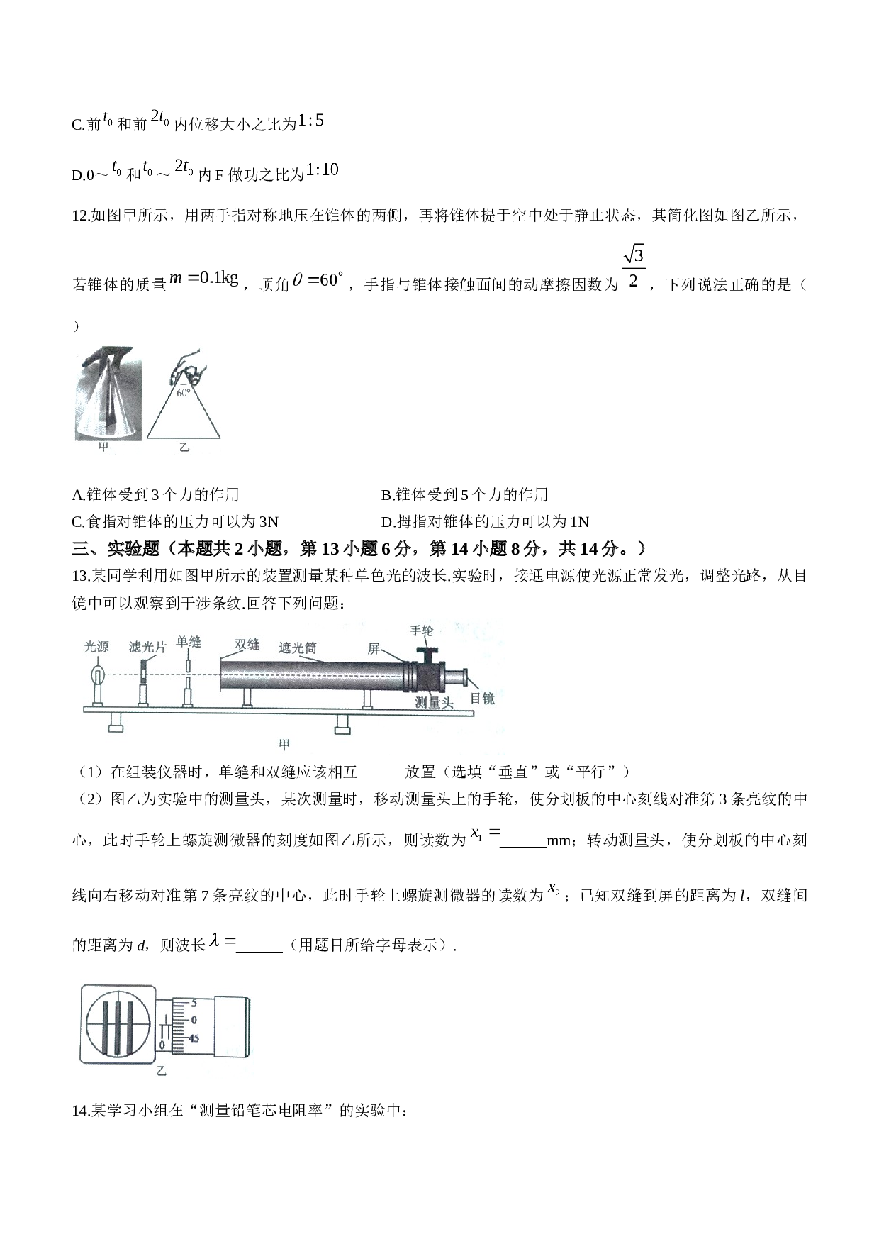 贵州省六盘水市2022-2023学年高二下学期期末教学质量监测物理试题（Word版含答案）