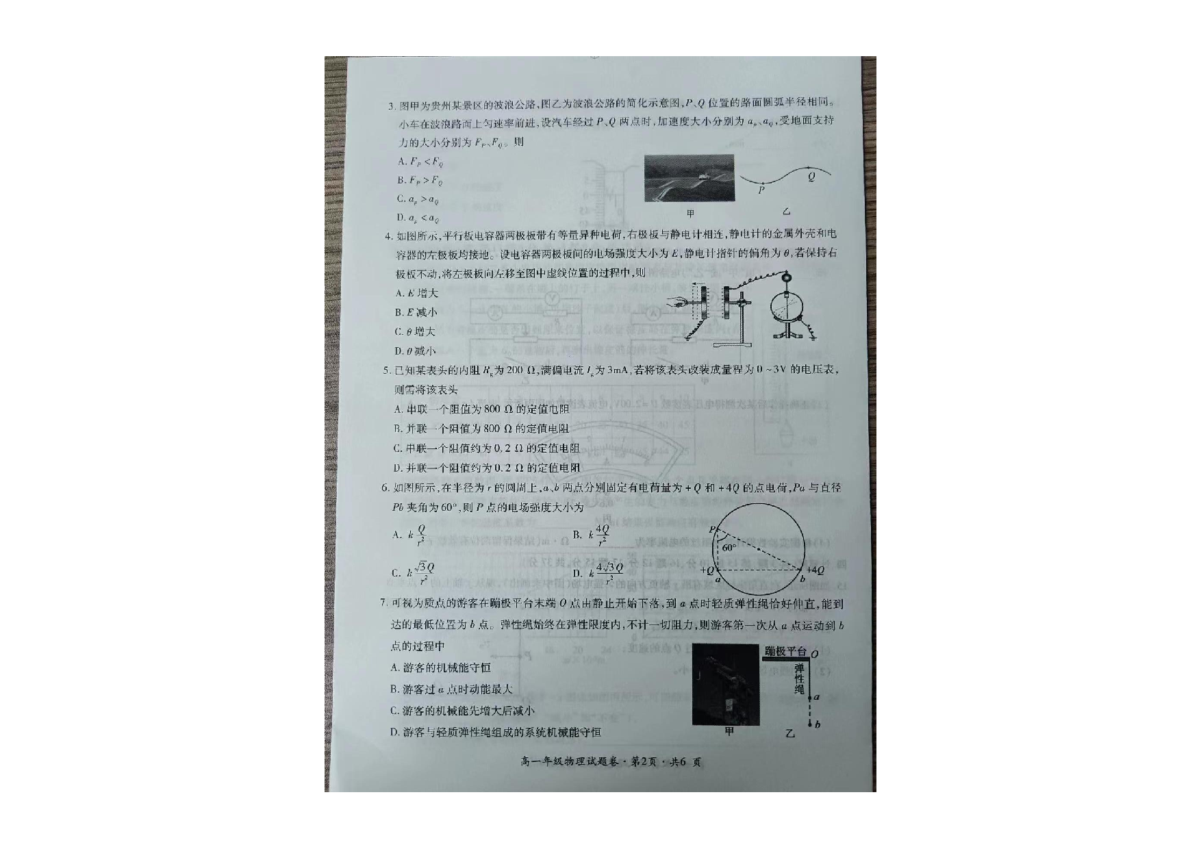 贵州省六盘水市2022-2023学年高一下学期期末教学质量监测物理试卷