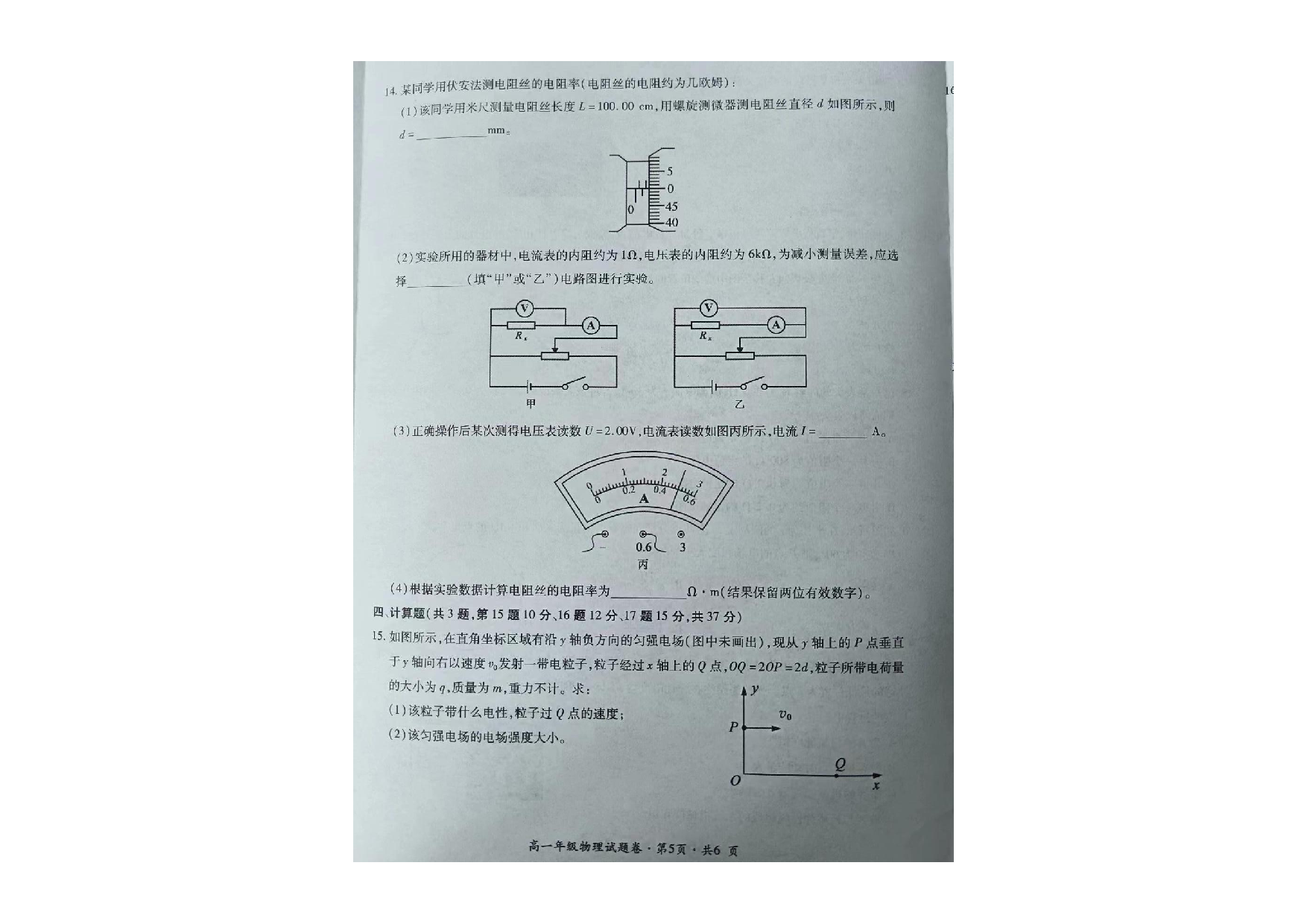 贵州省六盘水市2022-2023学年高一下学期期末教学质量监测物理试卷