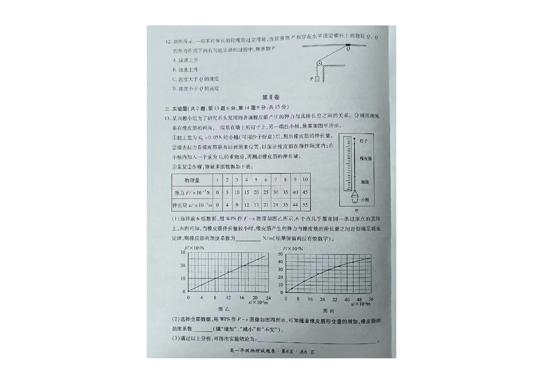 贵州省六盘水市2022-2023学年高一下学期期末教学质量监测物理试卷