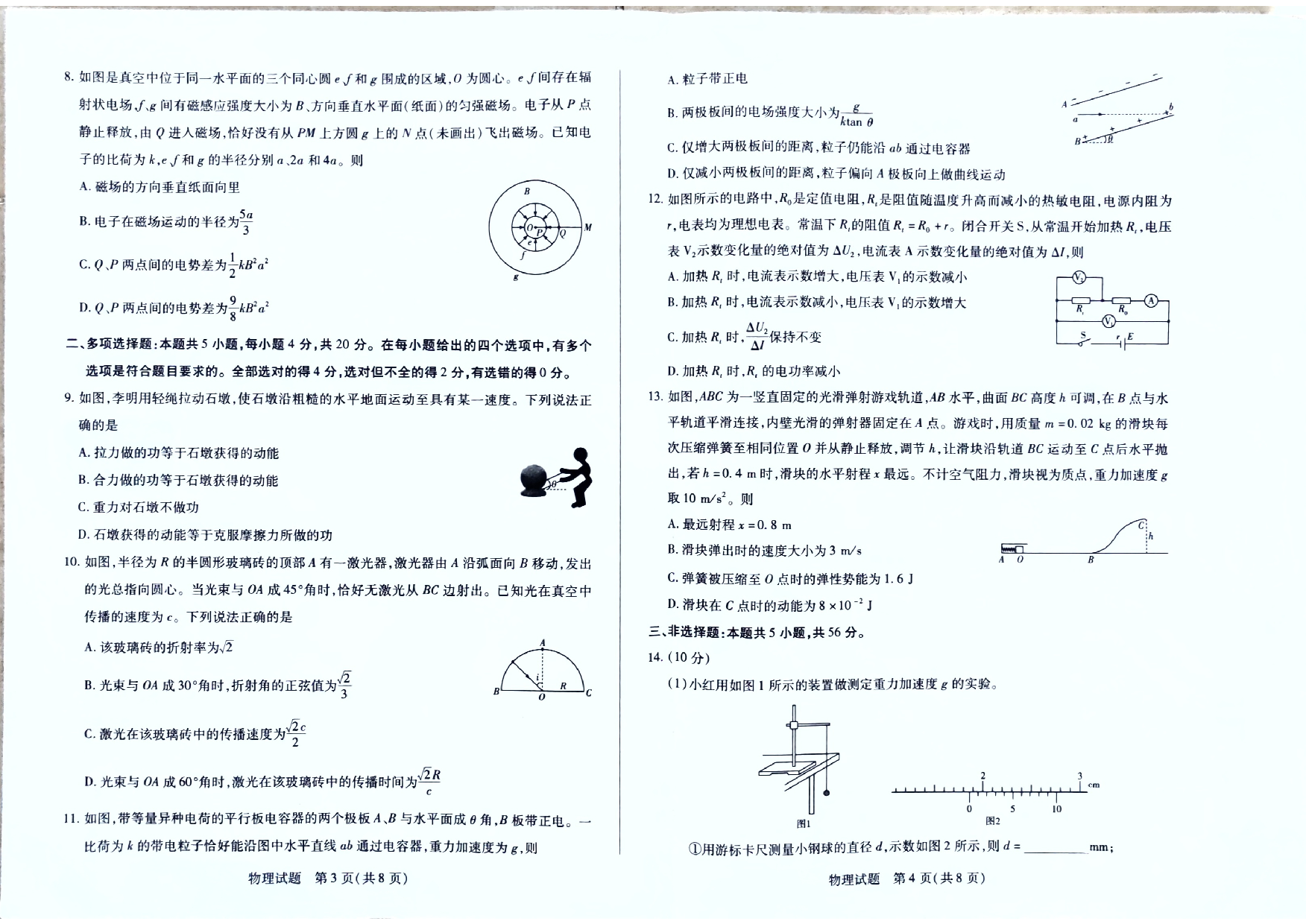 海南省2022-2023学年高二下学期7月学业水平诊断（二）（期末考试）物理试题（扫描版含答案） (1)