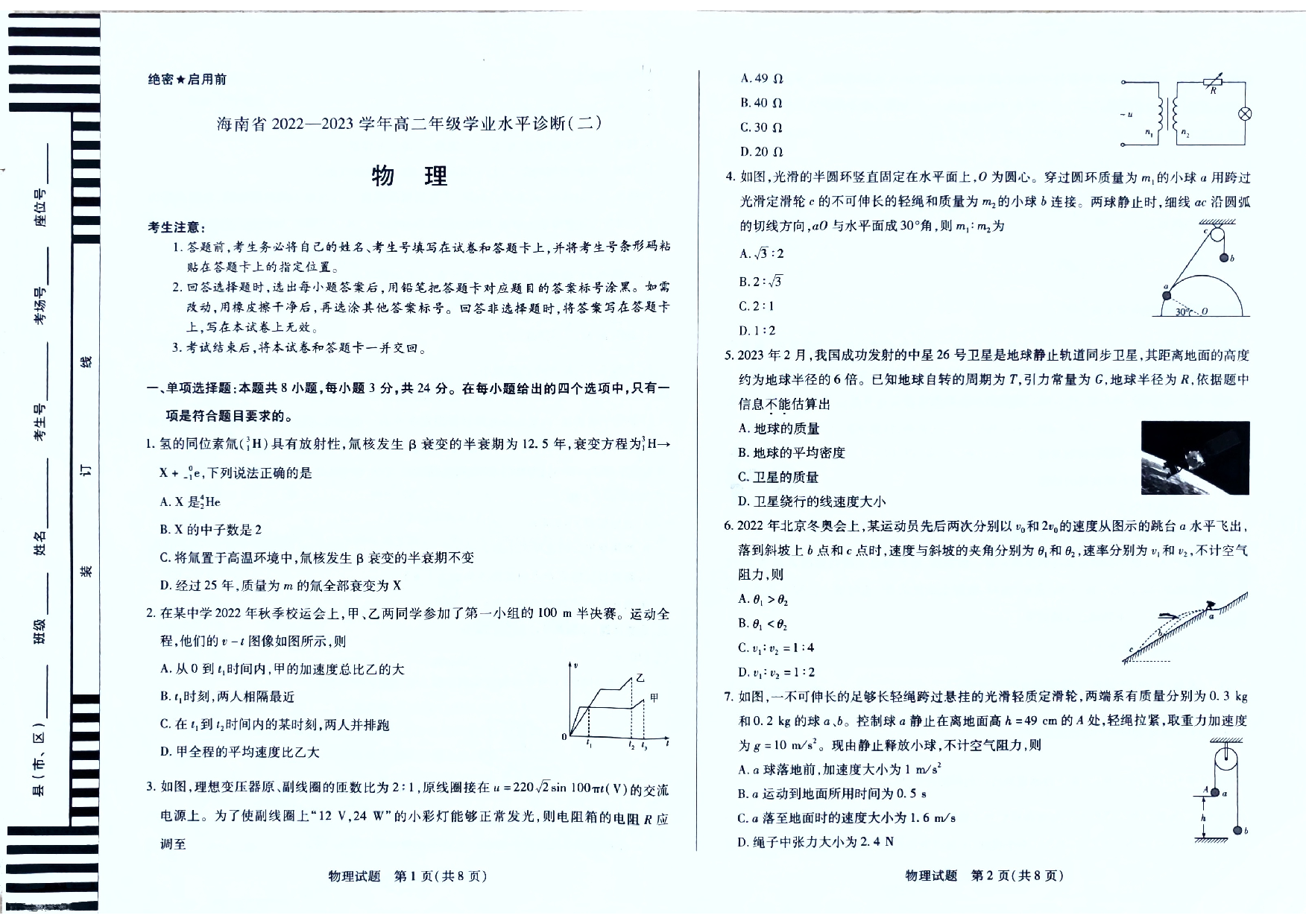 海南省2022-2023学年高二下学期7月学业水平诊断（二）（期末考试）物理试题（扫描版含答案） (1)