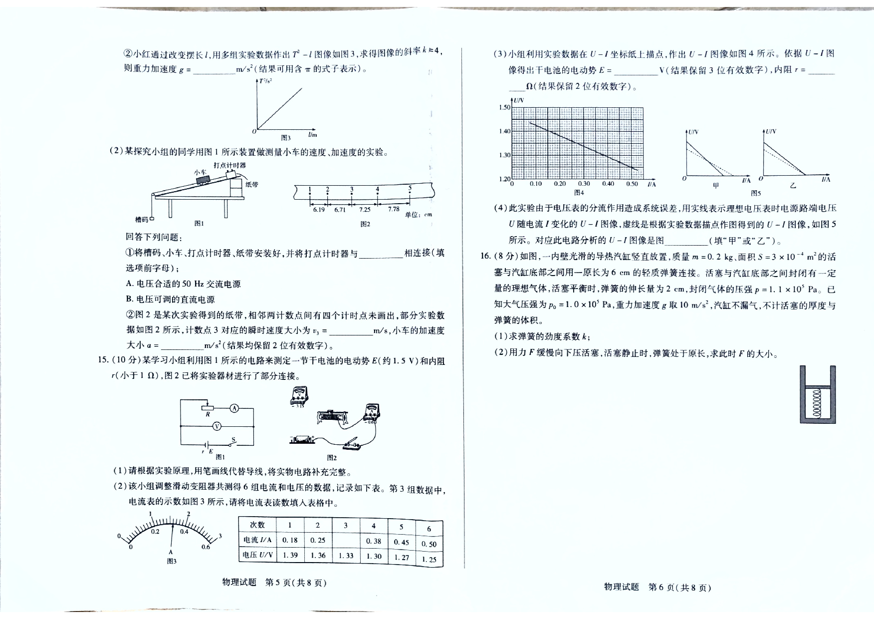 海南省2022-2023学年高二下学期7月学业水平诊断（二）（期末考试）物理试题（扫描版含答案） (1)