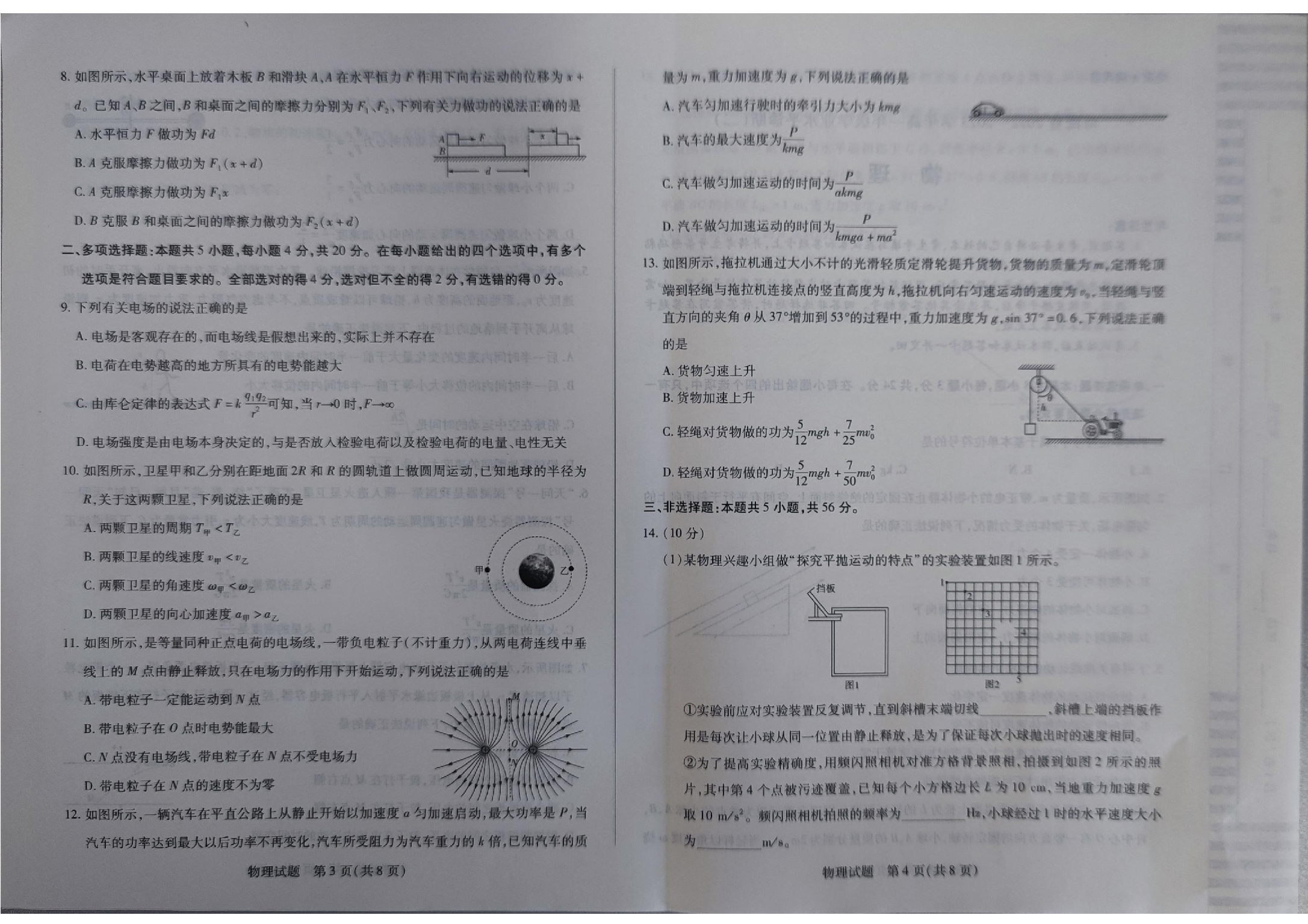 海南省2022-2023学年高一下学期7月学业水平诊断（二）（期末考试）物理试题（PDF版含解析）