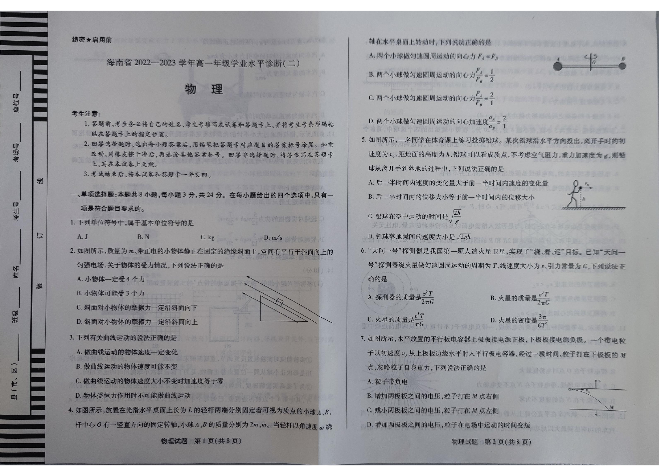 海南省2022-2023学年高一下学期7月学业水平诊断（二）（期末考试）物理试题（PDF版含解析）