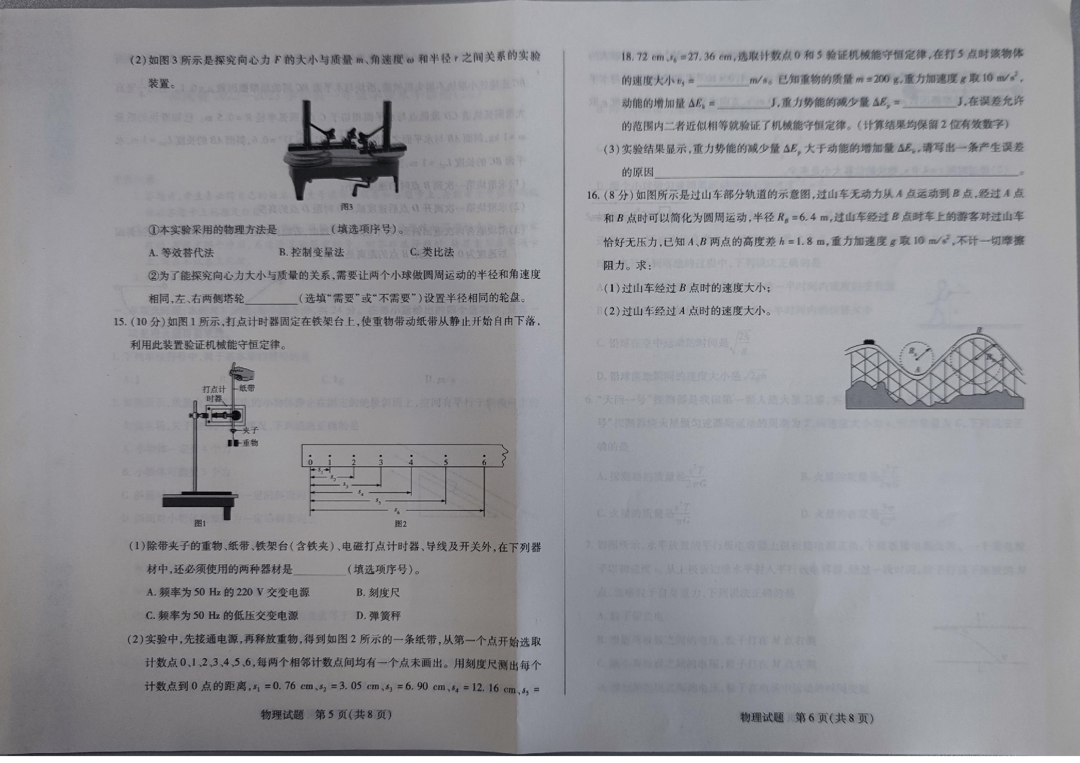 海南省2022-2023学年高一下学期7月学业水平诊断（二）（期末考试）物理试题（PDF版含解析）