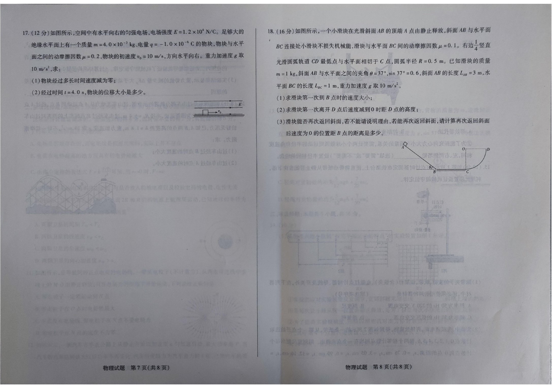 海南省2022-2023学年高一下学期7月学业水平诊断（二）（期末考试）物理试题（PDF版含解析）