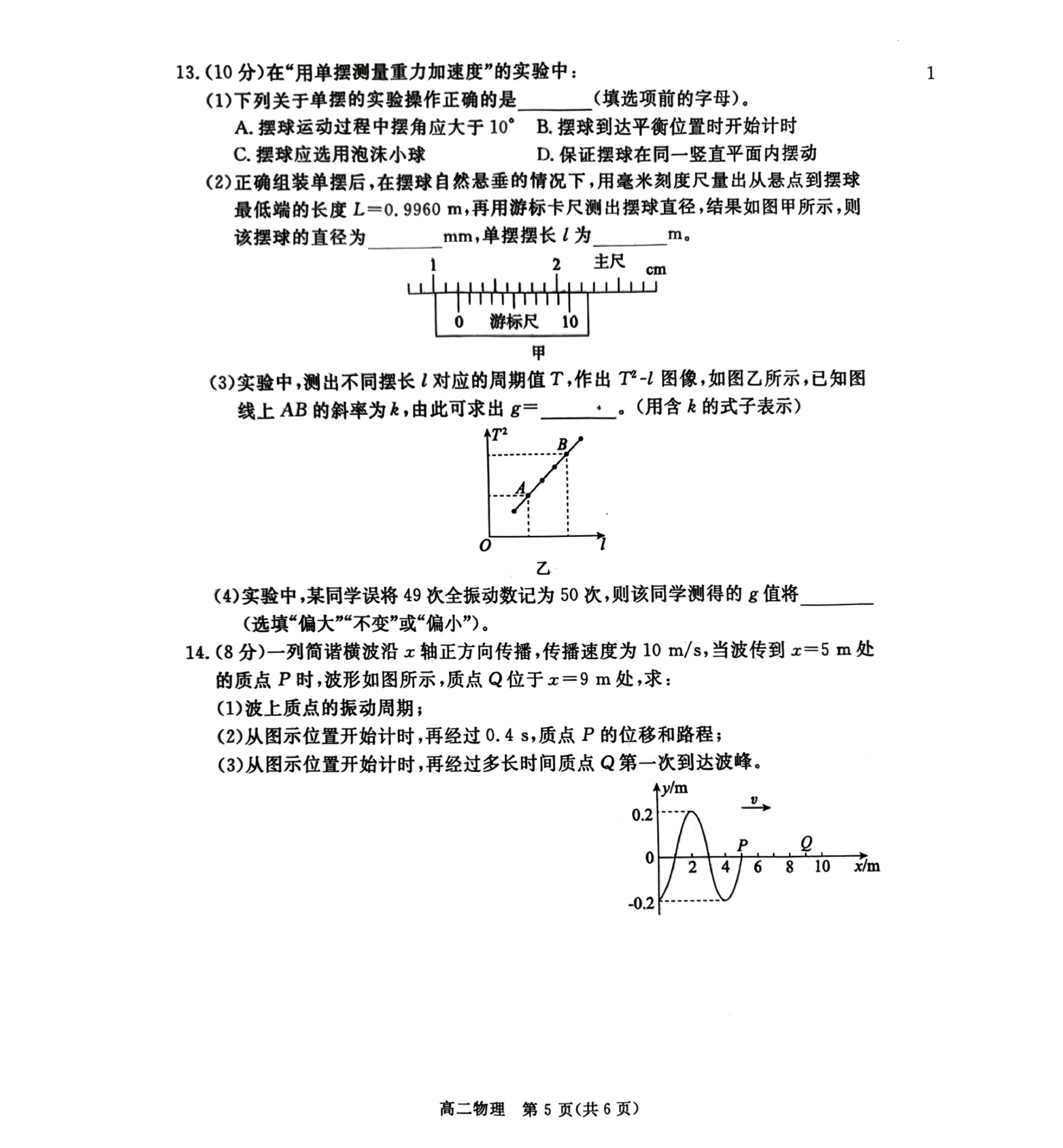 河北省张家口市2022-2023学年高二下学期7月期末考试物理试题（图片版无答案）