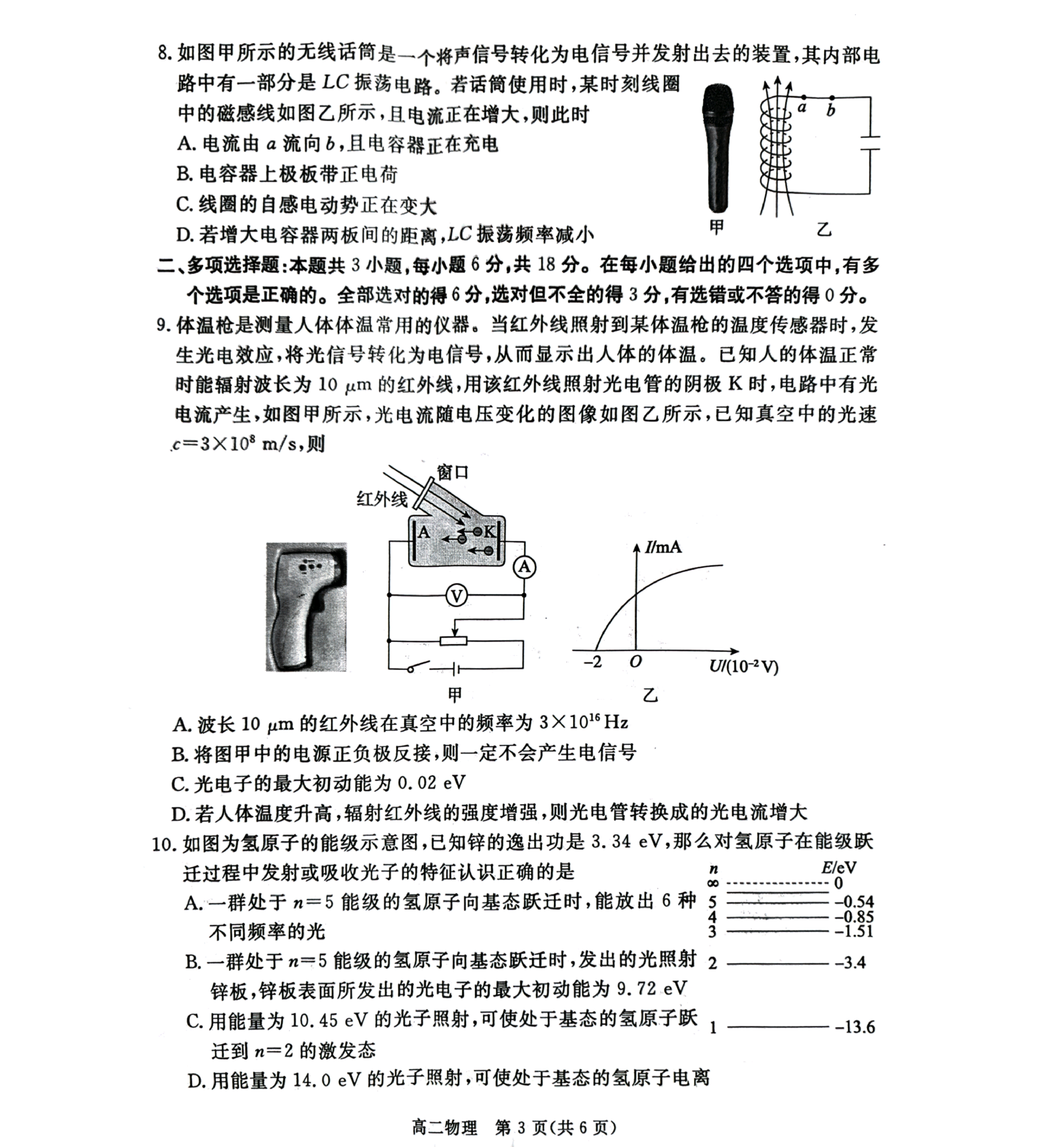 河北省张家口市2022-2023学年高二下学期7月期末考试物理试题（图片版无答案）