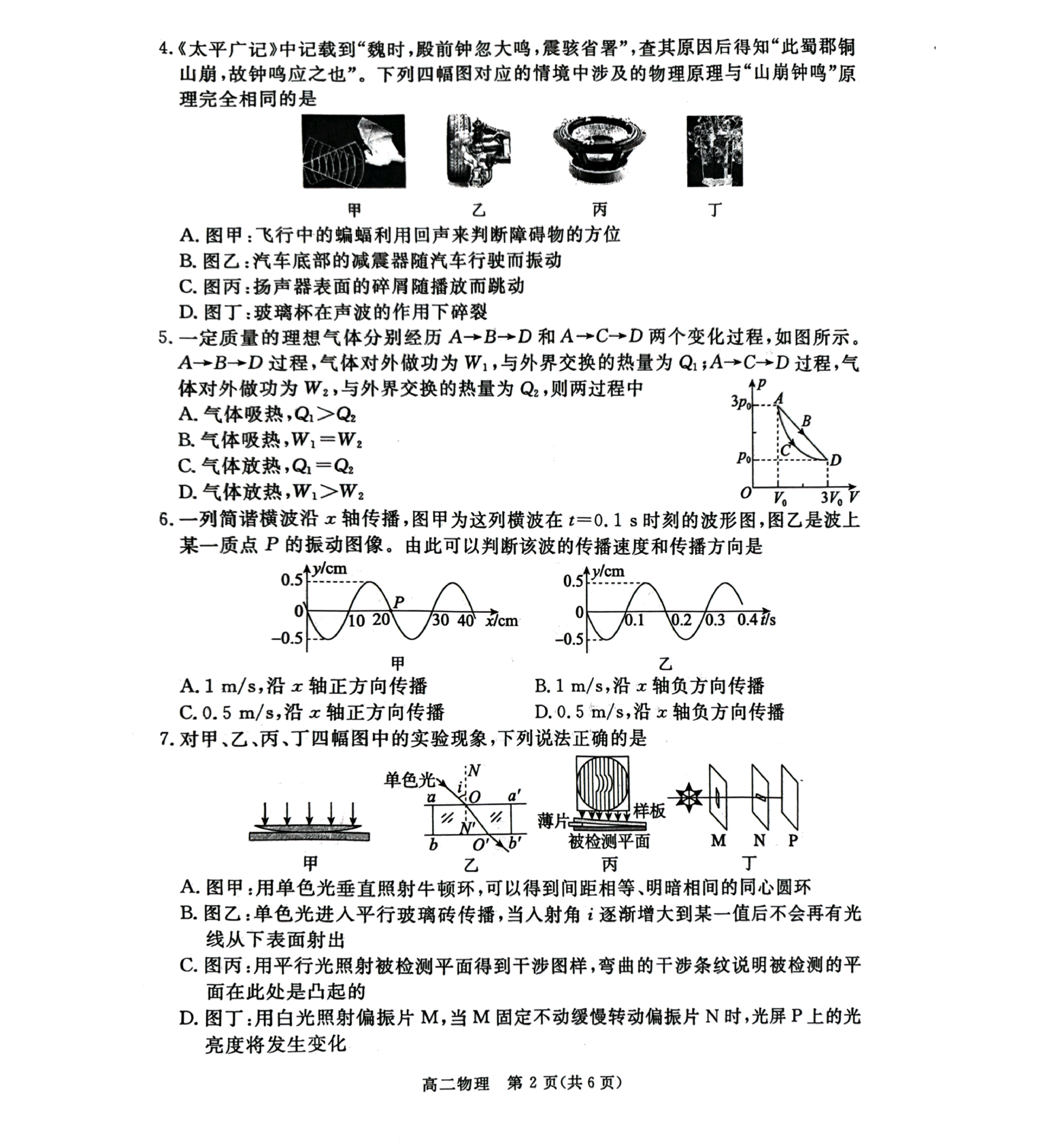 河北省张家口市2022-2023学年高二下学期7月期末考试物理试题（图片版无答案）