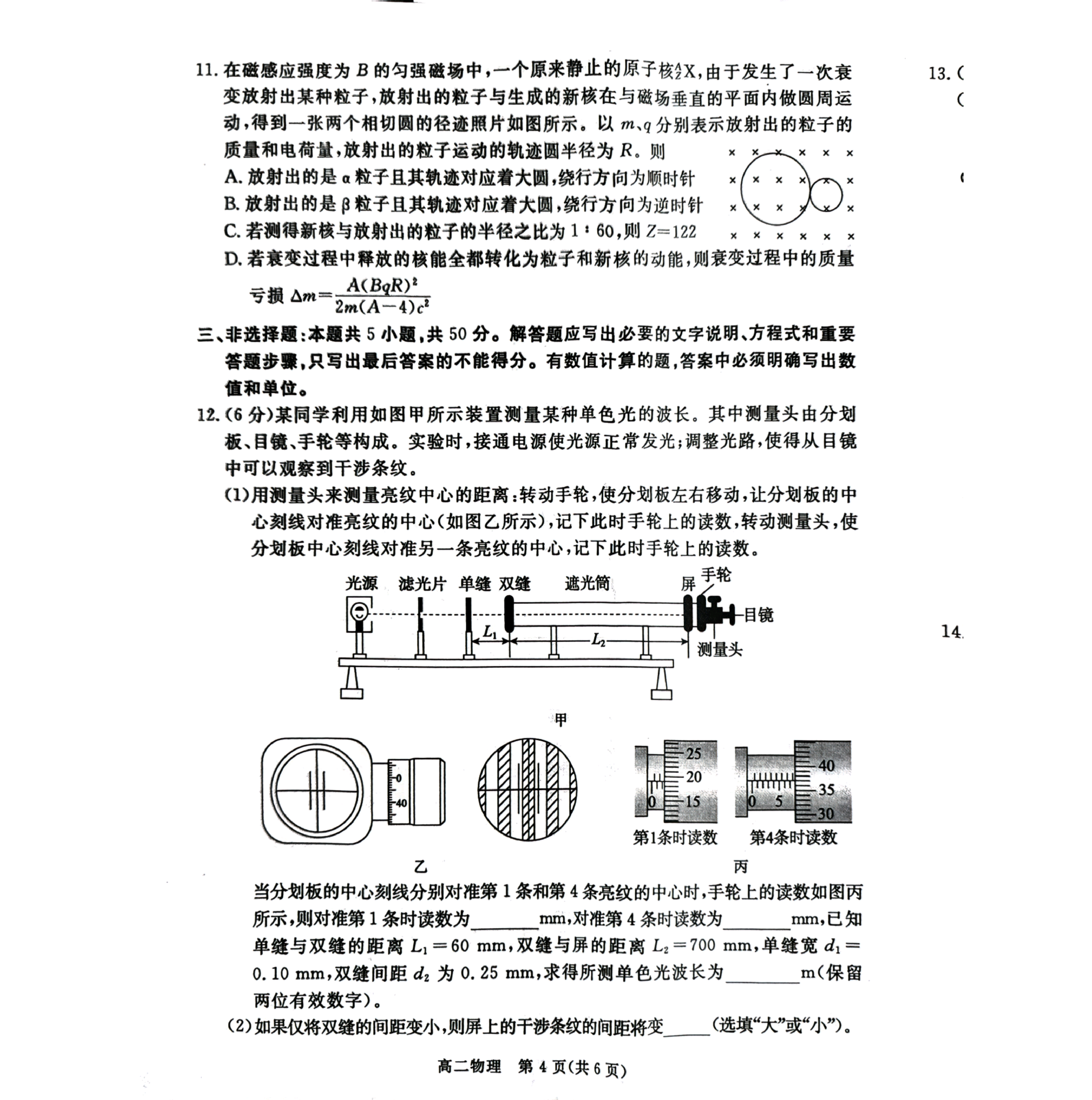 河北省张家口市2022-2023学年高二下学期7月期末考试物理试题（图片版无答案）