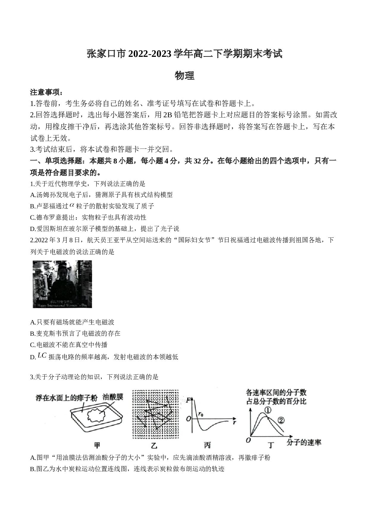 河北省张家口市2022-2023学年高二下学期期末考试物理试题（Word版含答案）