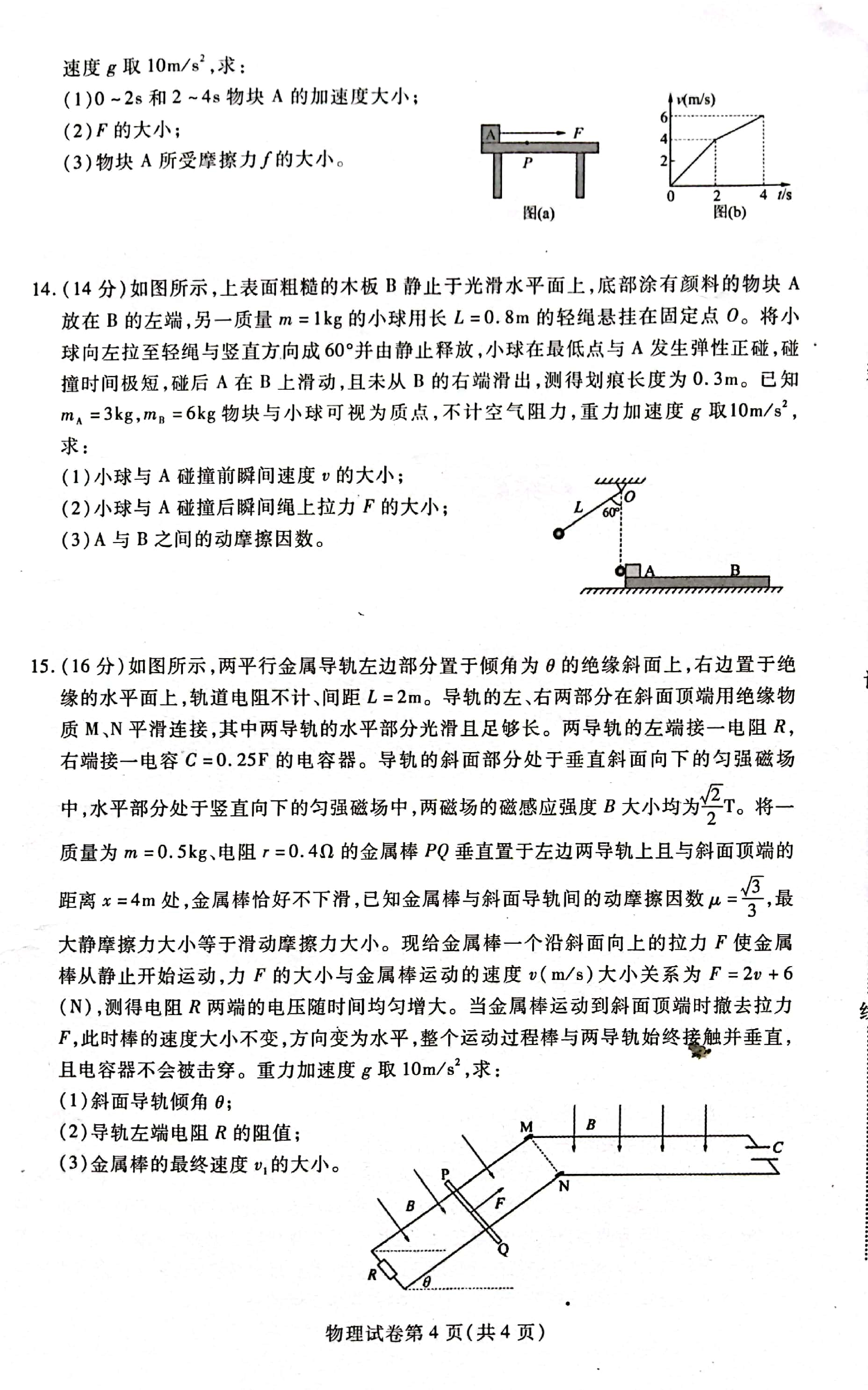 黑龙江省哈尔滨市2022-2023学年高二下学期7月期末考试物理试题