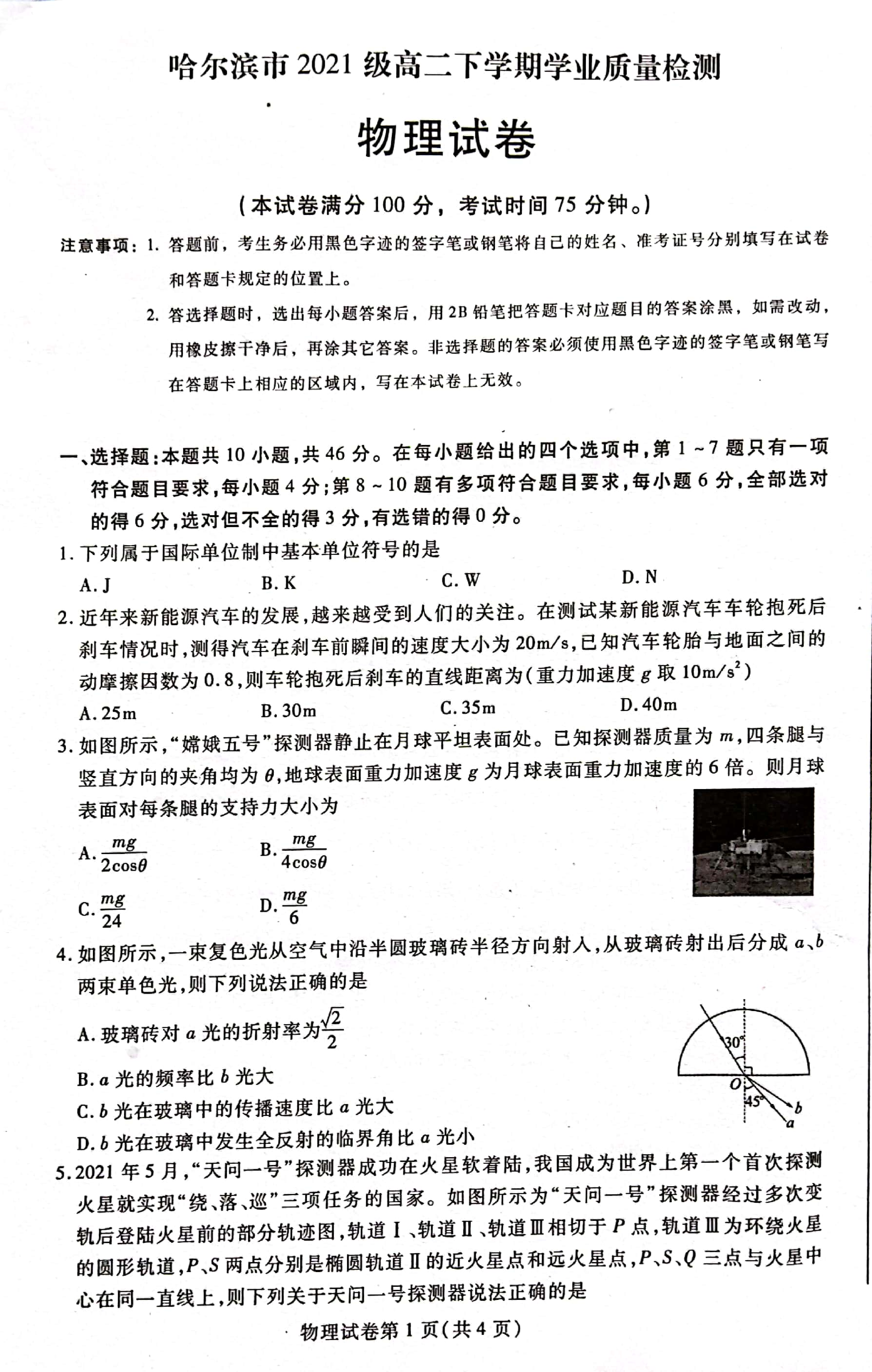 黑龙江省哈尔滨市2022-2023学年高二下学期7月期末考试物理试题