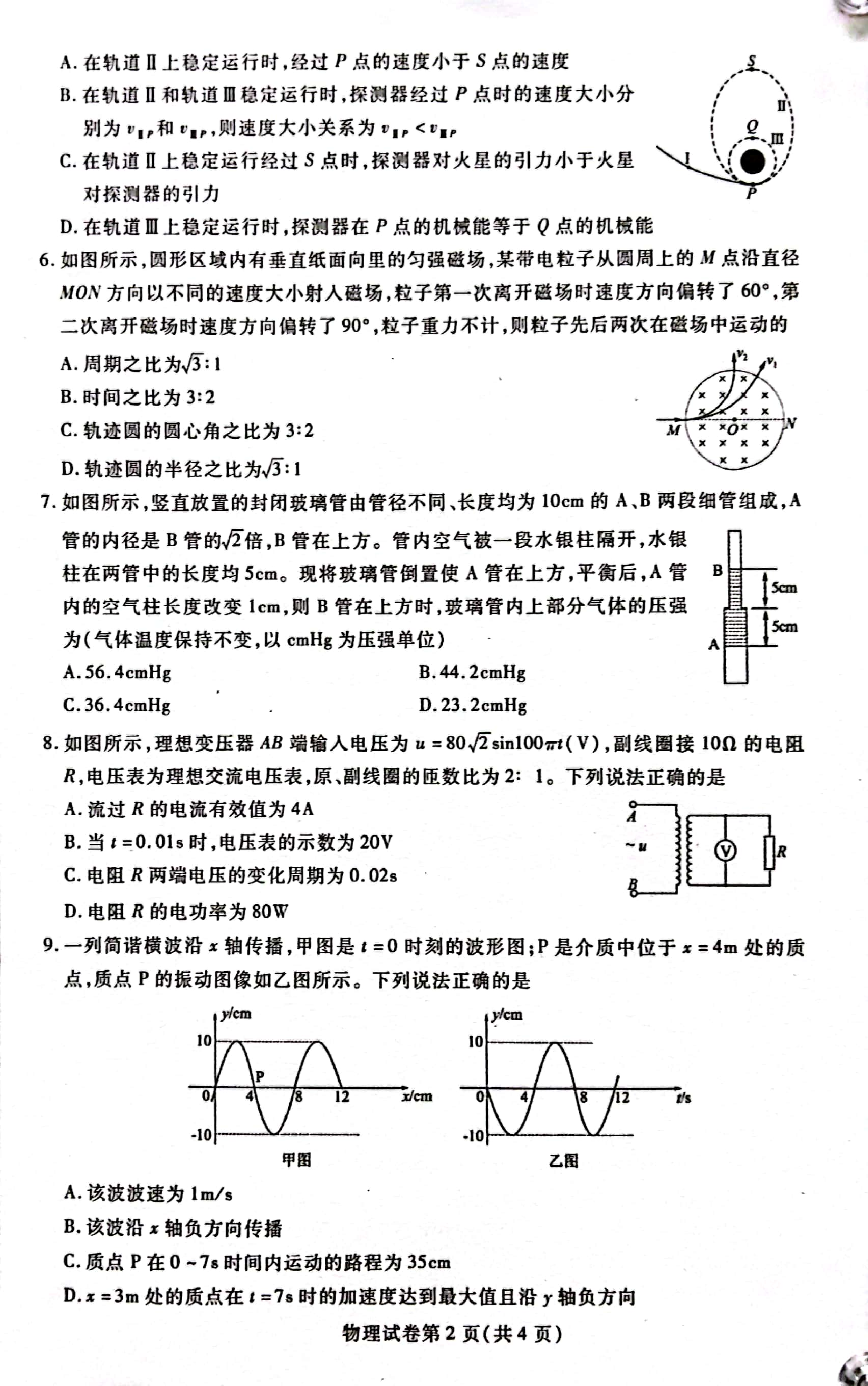 黑龙江省哈尔滨市2022-2023学年高二下学期7月期末考试物理试题