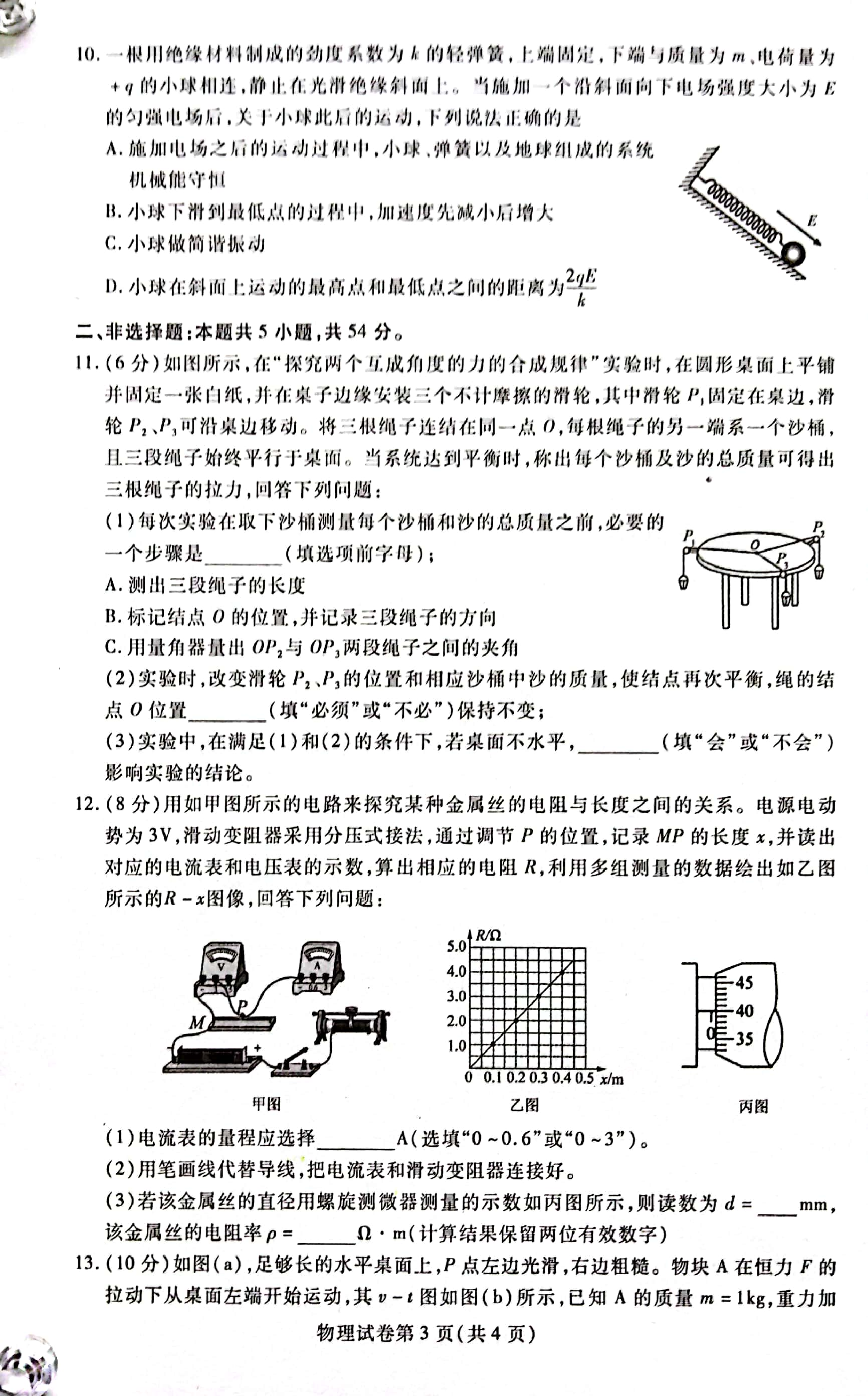 黑龙江省哈尔滨市2022-2023学年高二下学期7月期末考试物理试题