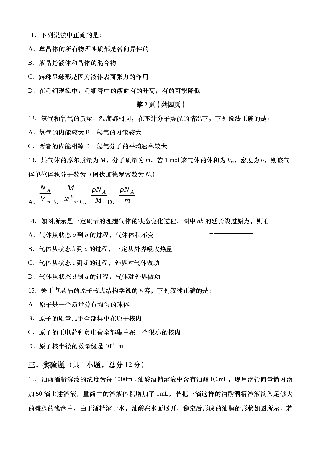 黑龙江省牡丹江市海林市朝鲜族中学2022-2023学年高二下学期6月第三次月考物理试卷（含答案）