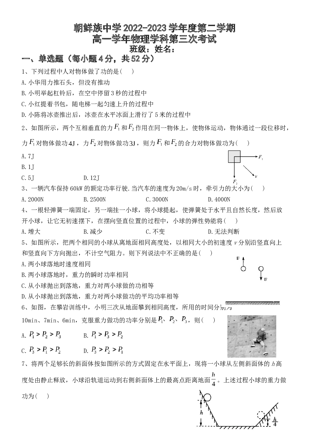 黑龙江省牡丹江市海林市朝鲜族中学2022-2023学年高一下学期6月第三次月考物理（选考）试卷（含解析）