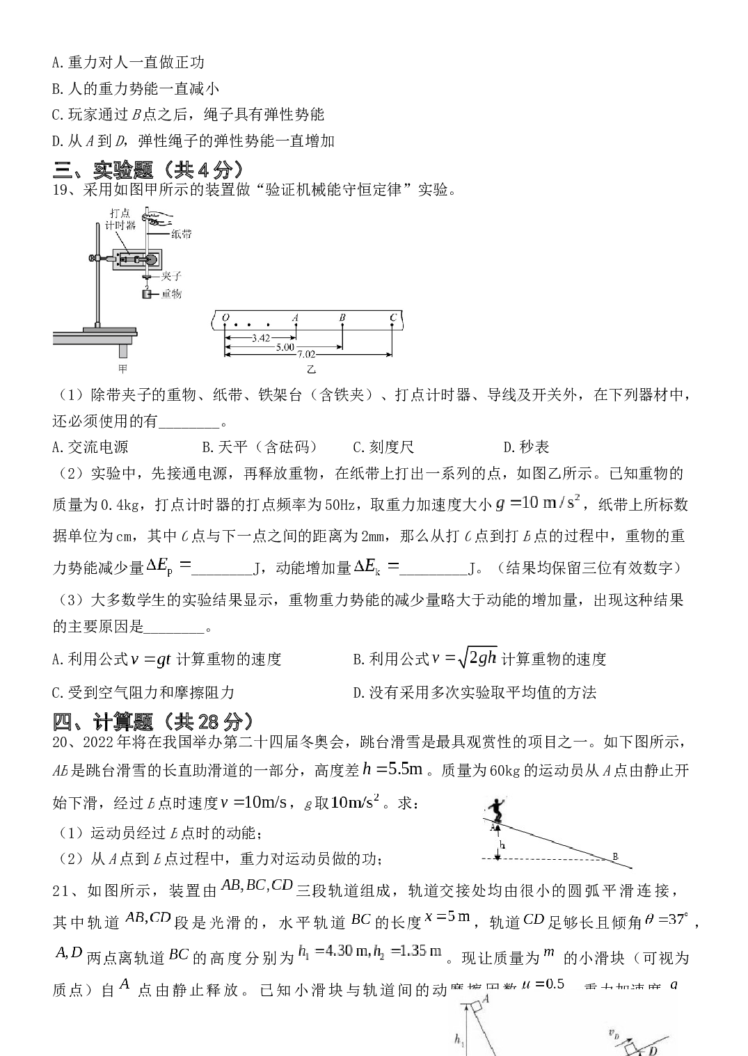 黑龙江省牡丹江市海林市朝鲜族中学2022-2023学年高一下学期6月第三次月考物理（选考）试卷（含解析）