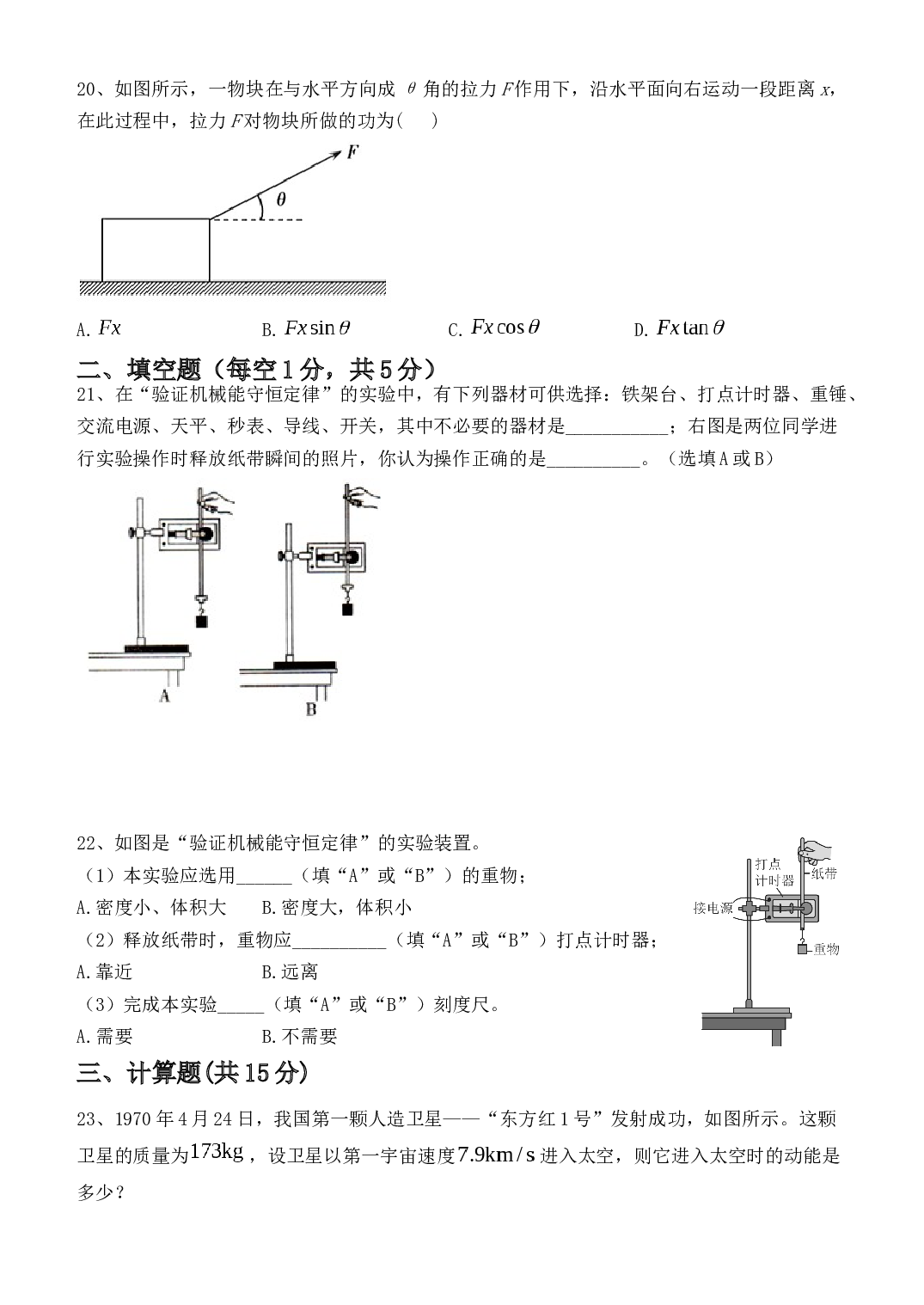 黑龙江省牡丹江市海林市朝鲜族中学2022-2023学年高一下学期6月第三次月考物理（学考）试卷（含答案）