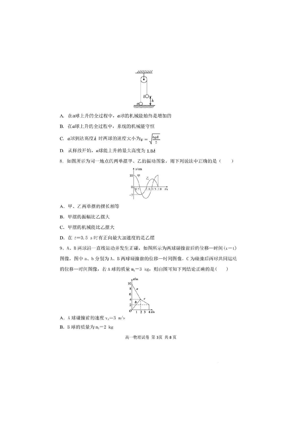 湖北省武汉市常青联合体2022-2023学年高一下学期期末考试物理试卷（扫描版含答案）