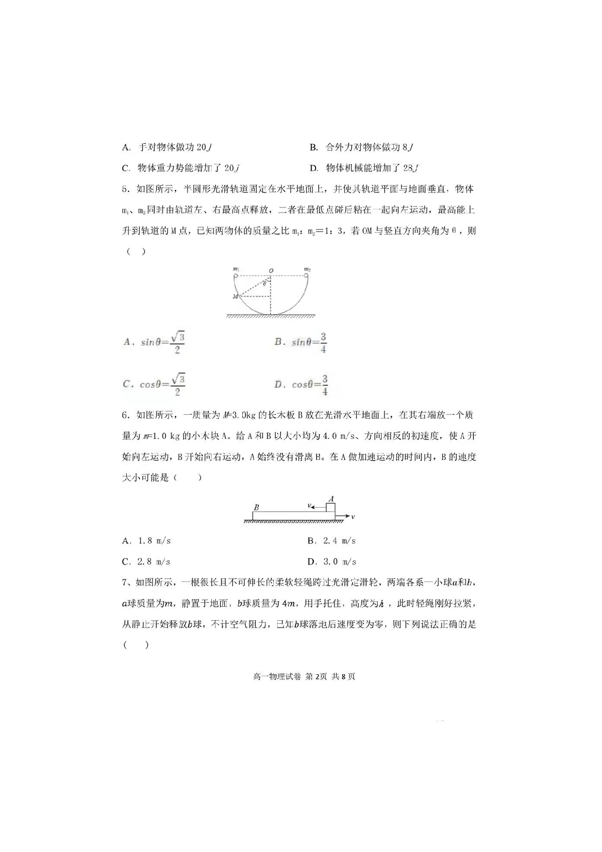 湖北省武汉市常青联合体2022-2023学年高一下学期期末考试物理试卷（扫描版含答案）