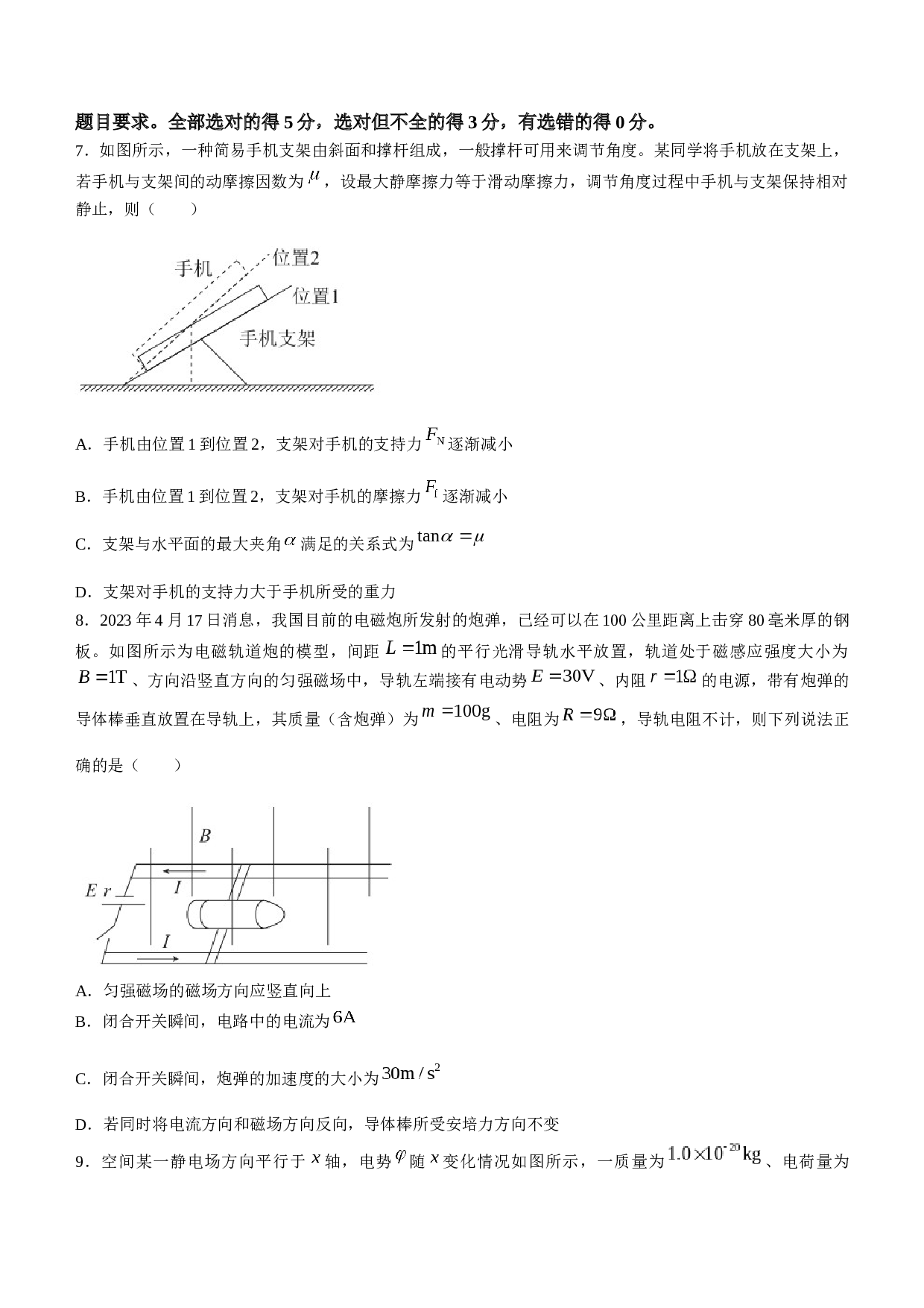 湖南省名校联盟2022-2023学年高二下学期期末联考物理试题（Word版含答案）