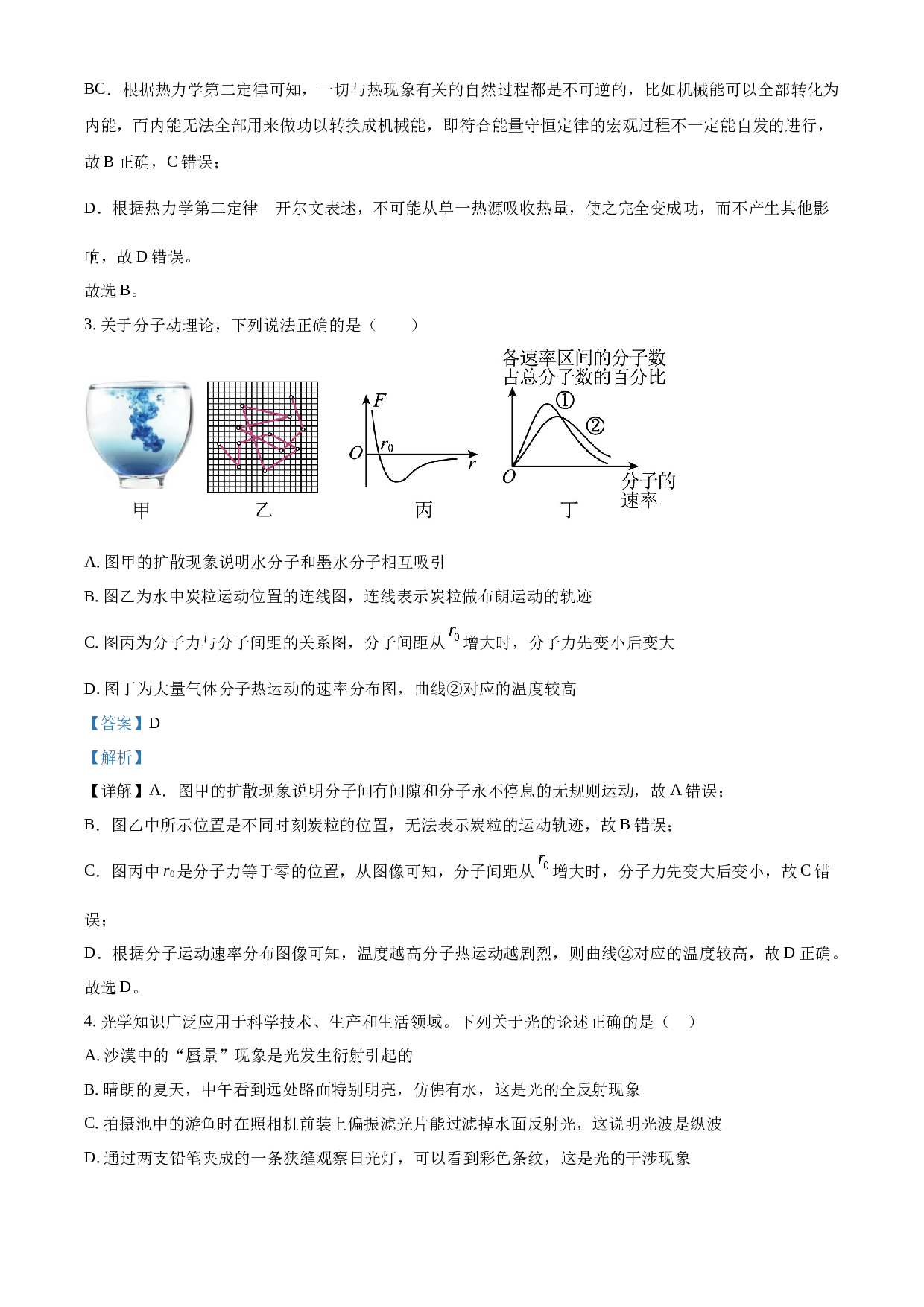 湖南省长沙市浏阳市2023学年高二下学期期末物理试题 Word版含解析