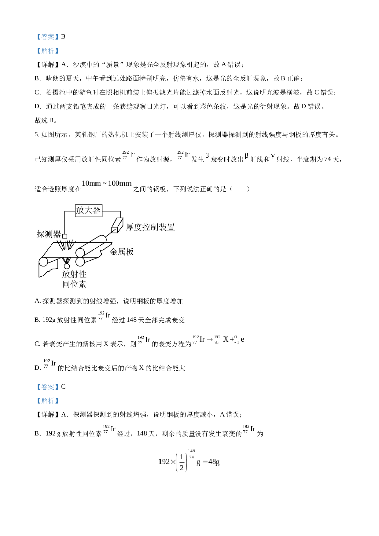 湖南省长沙市浏阳市2023学年高二下学期期末物理试题 Word版含解析