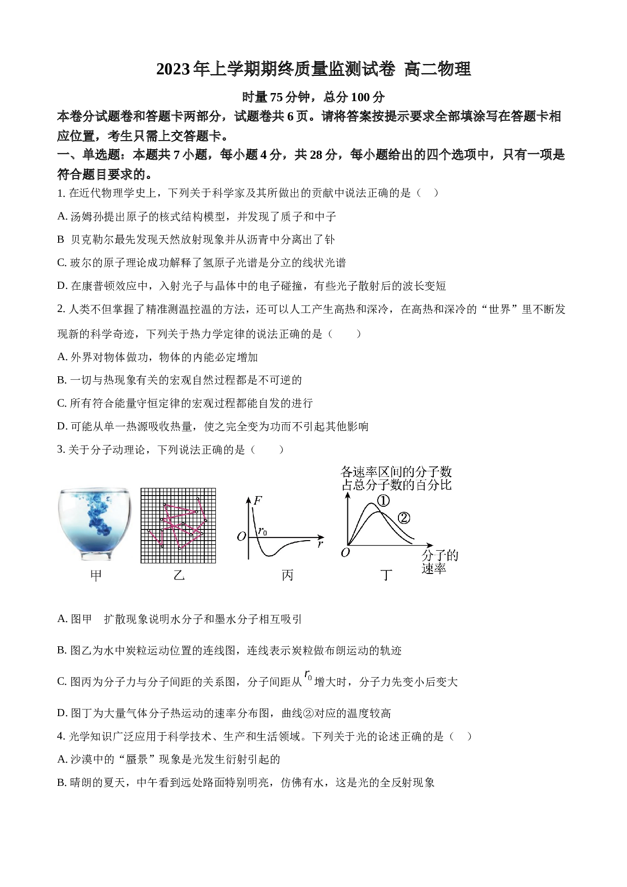 湖南省长沙市浏阳市2023学年高二下学期期末物理试题（原卷版）