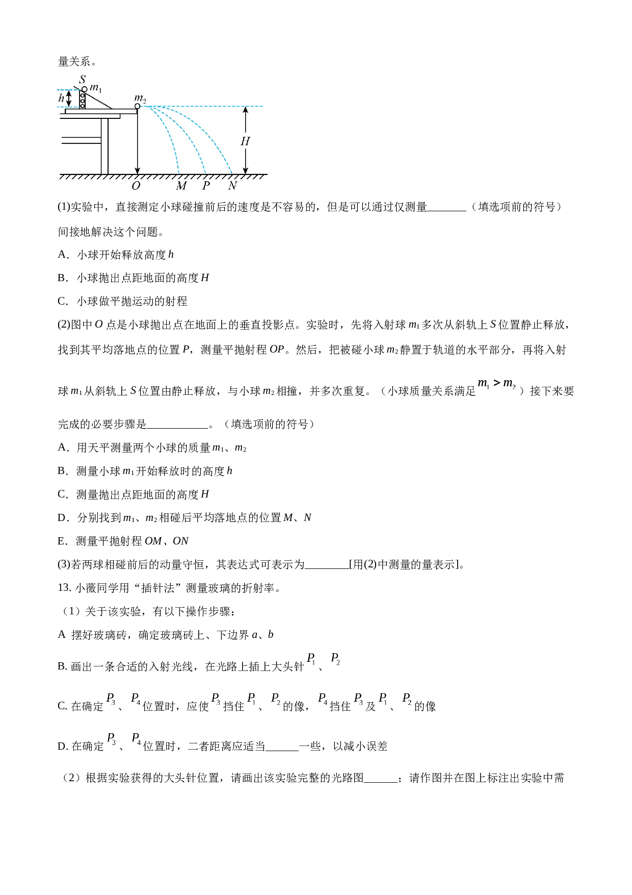 湖南省长沙市浏阳市2023学年高二下学期期末物理试题（原卷版）