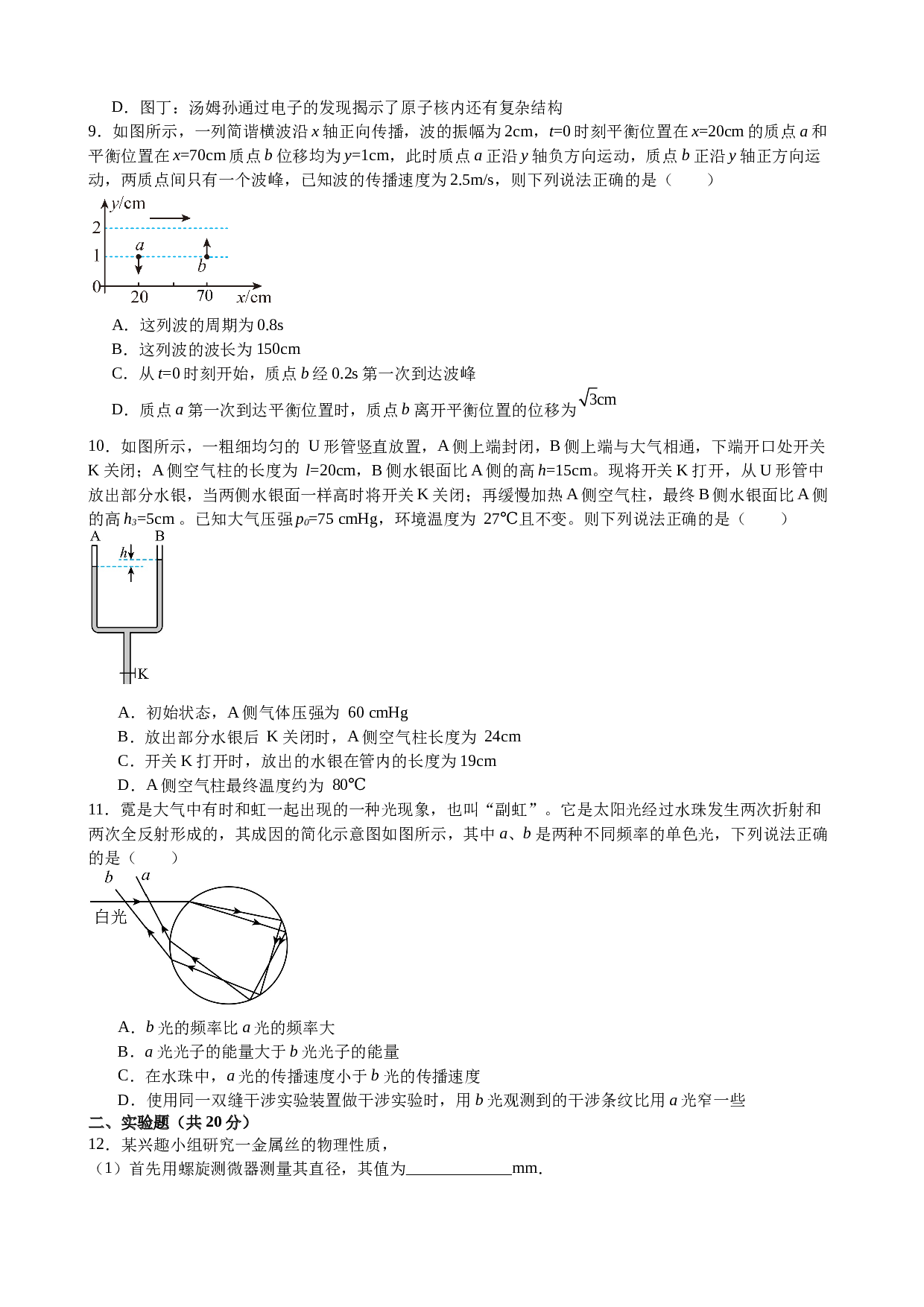 江西省抚州市资溪县2022-2023学年高二下学期7月期末考试物理试题（含答案）