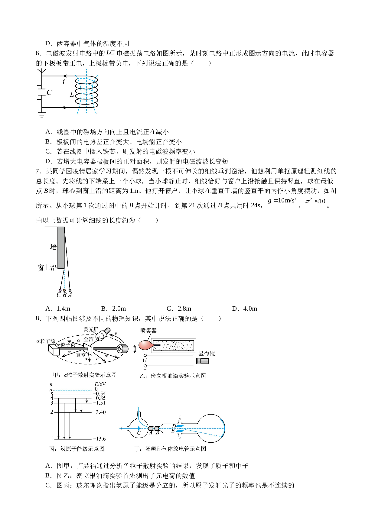 江西省抚州市资溪县2022-2023学年高二下学期7月期末考试物理试题（含答案）