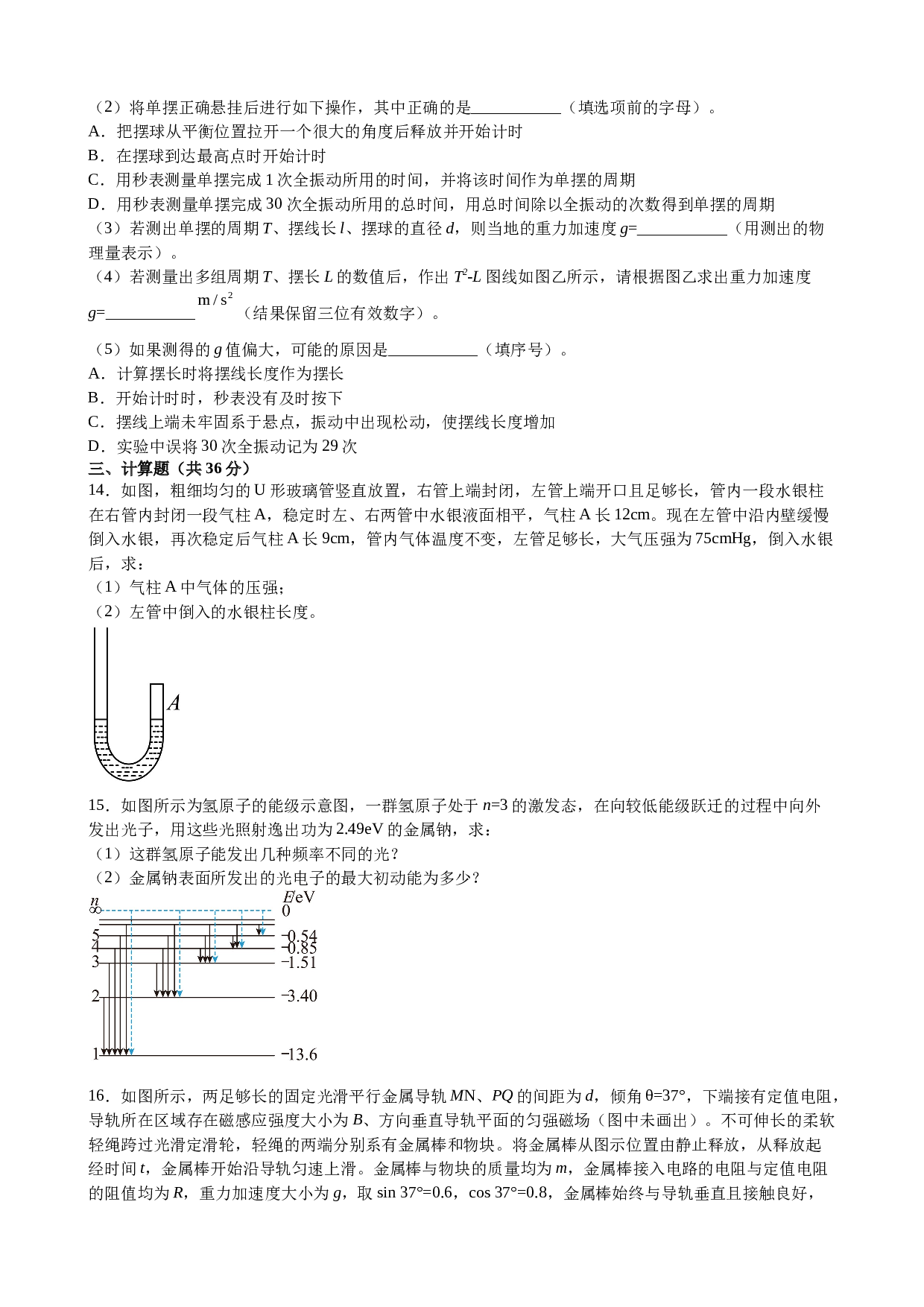 江西省抚州市资溪县2022-2023学年高二下学期7月期末考试物理试题（含答案）