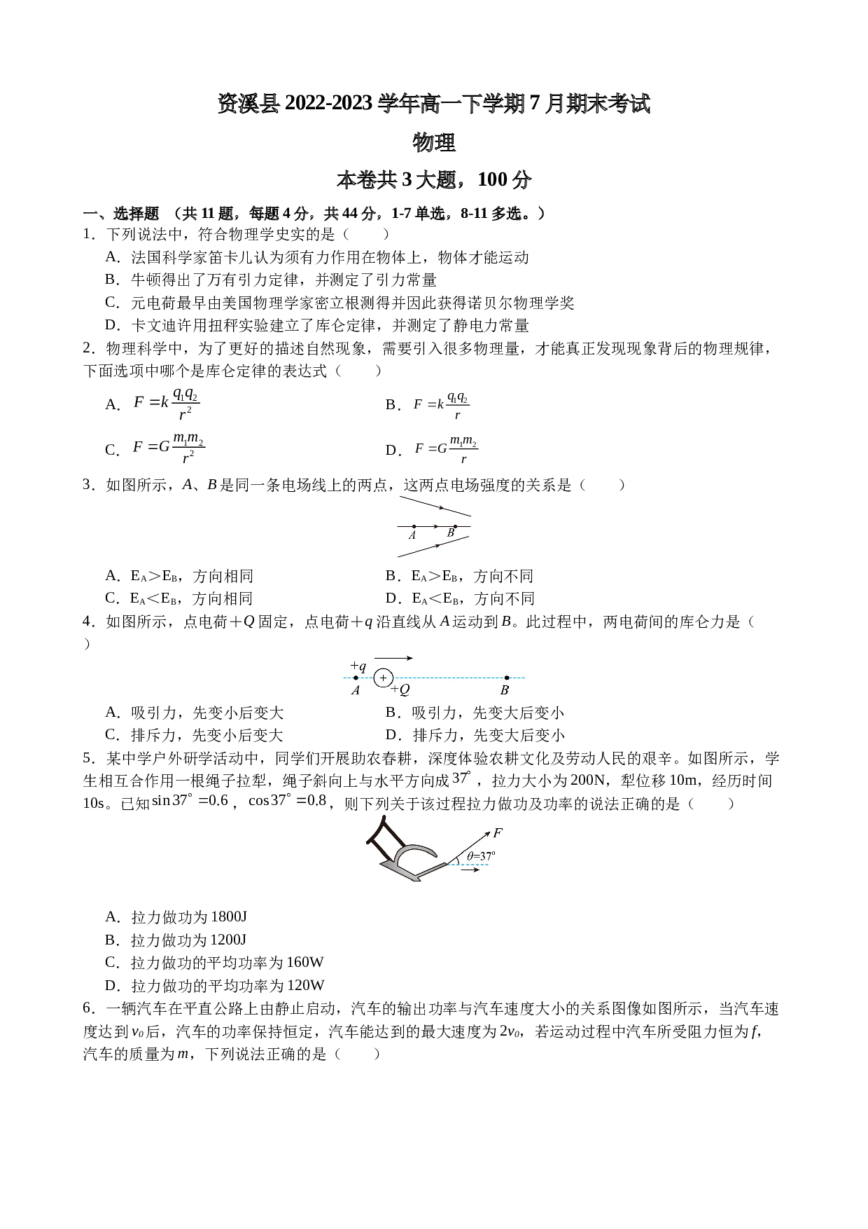 江西省抚州市资溪县2022-2023学年高一下学期7月期末考试物理试题（含答案）