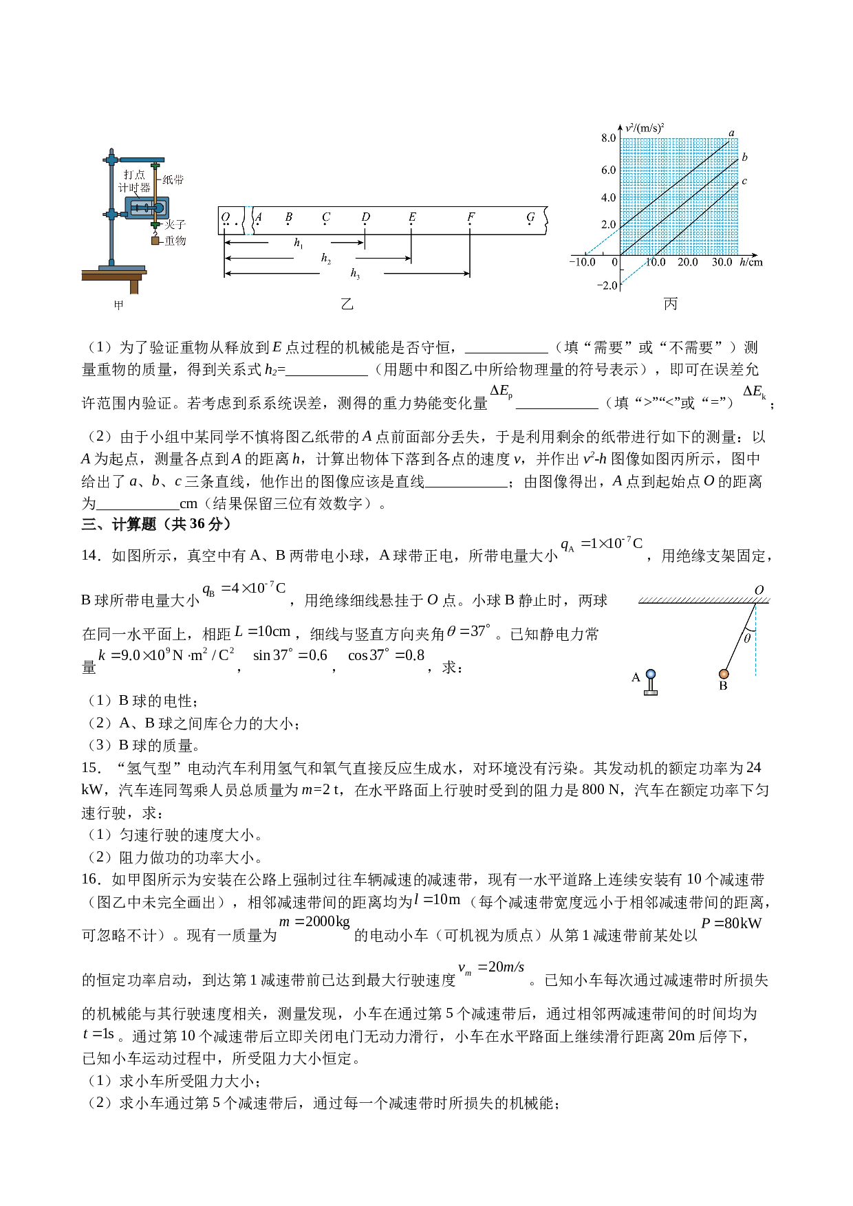 江西省九江市德安县2022-2023学年高一下学期7月期末考试物理试题（Word版含答案）