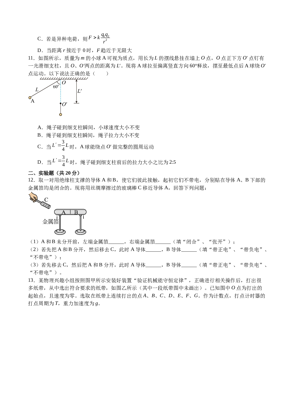 江西省九江市德安县2022-2023学年高一下学期7月期末考试物理试题（Word版含答案）