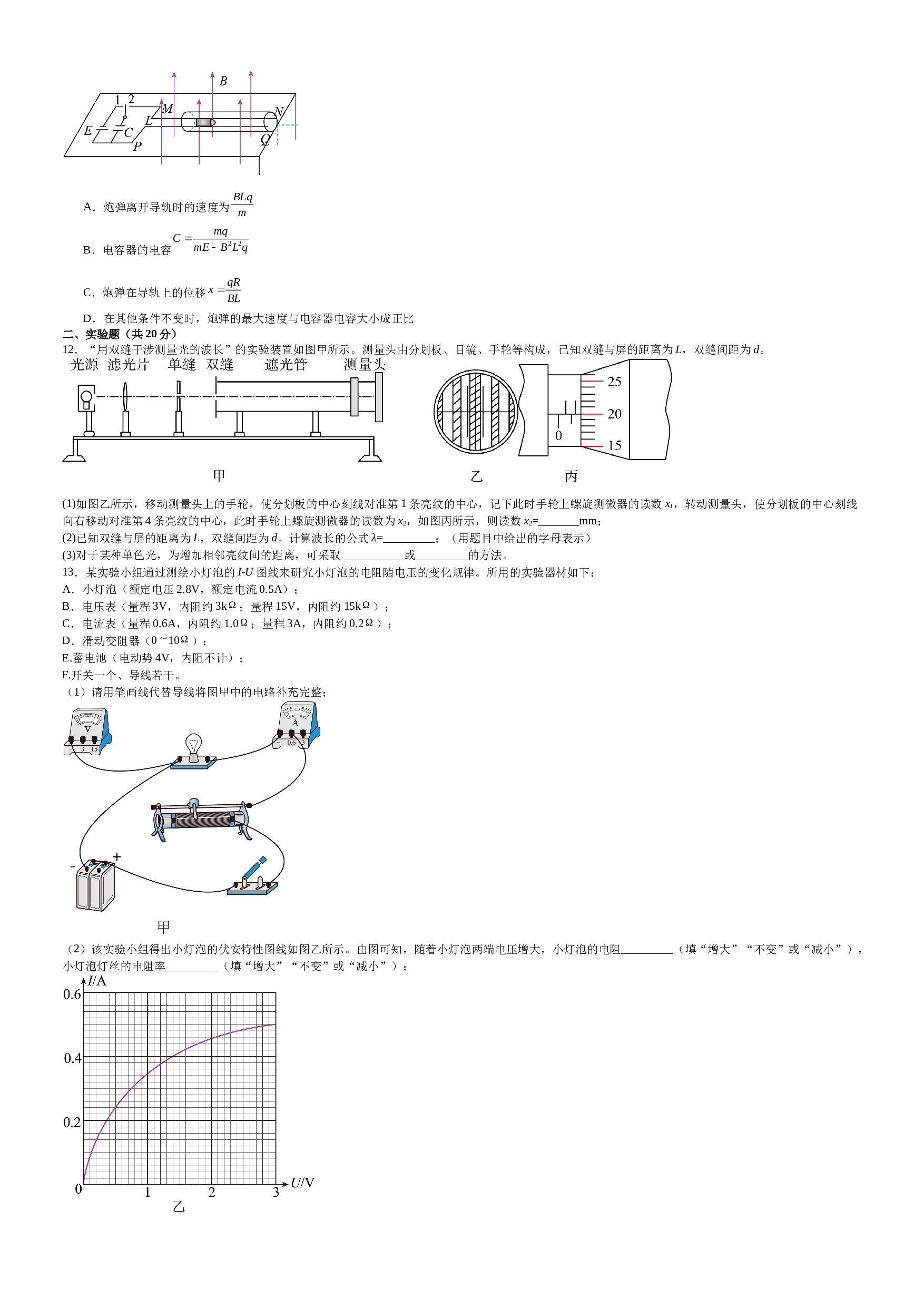 江西省宜春市上高县上高中学2022-2023学年高二下学期7月期末考试物理试题（Word版含答案）