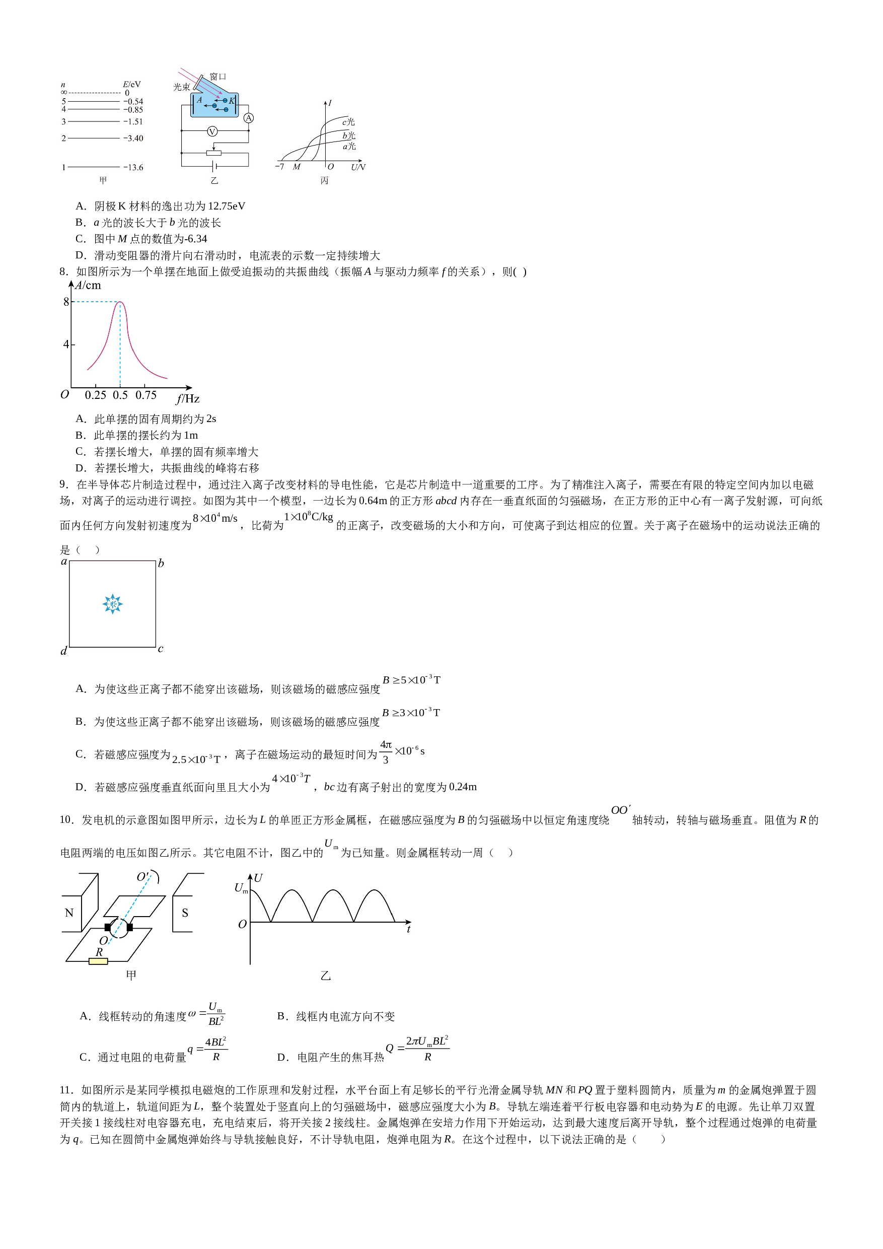 江西省宜春市上高县上高中学2022-2023学年高二下学期7月期末考试物理试题（Word版含答案）