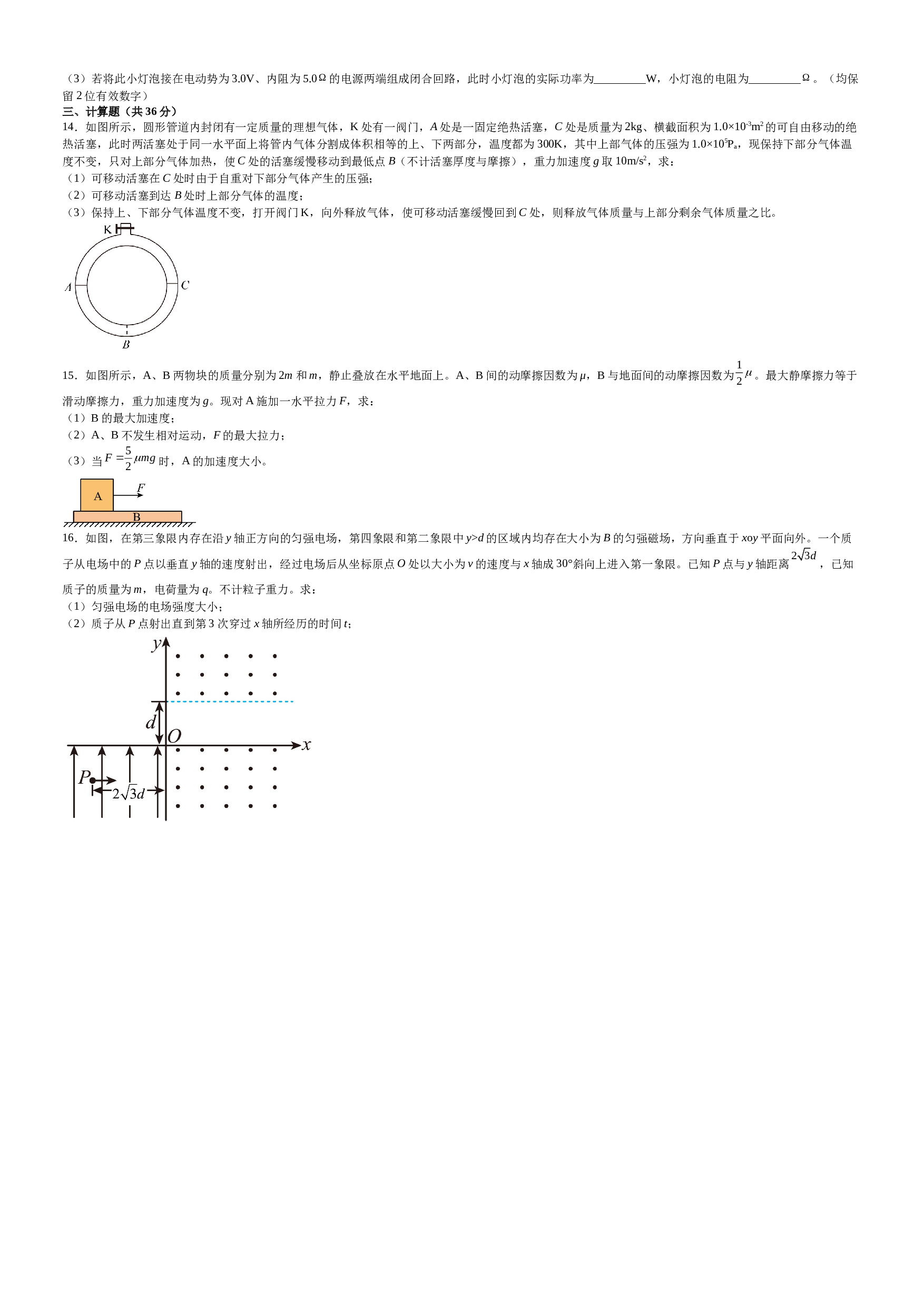 江西省宜春市上高县上高中学2022-2023学年高二下学期7月期末考试物理试题（Word版含答案）