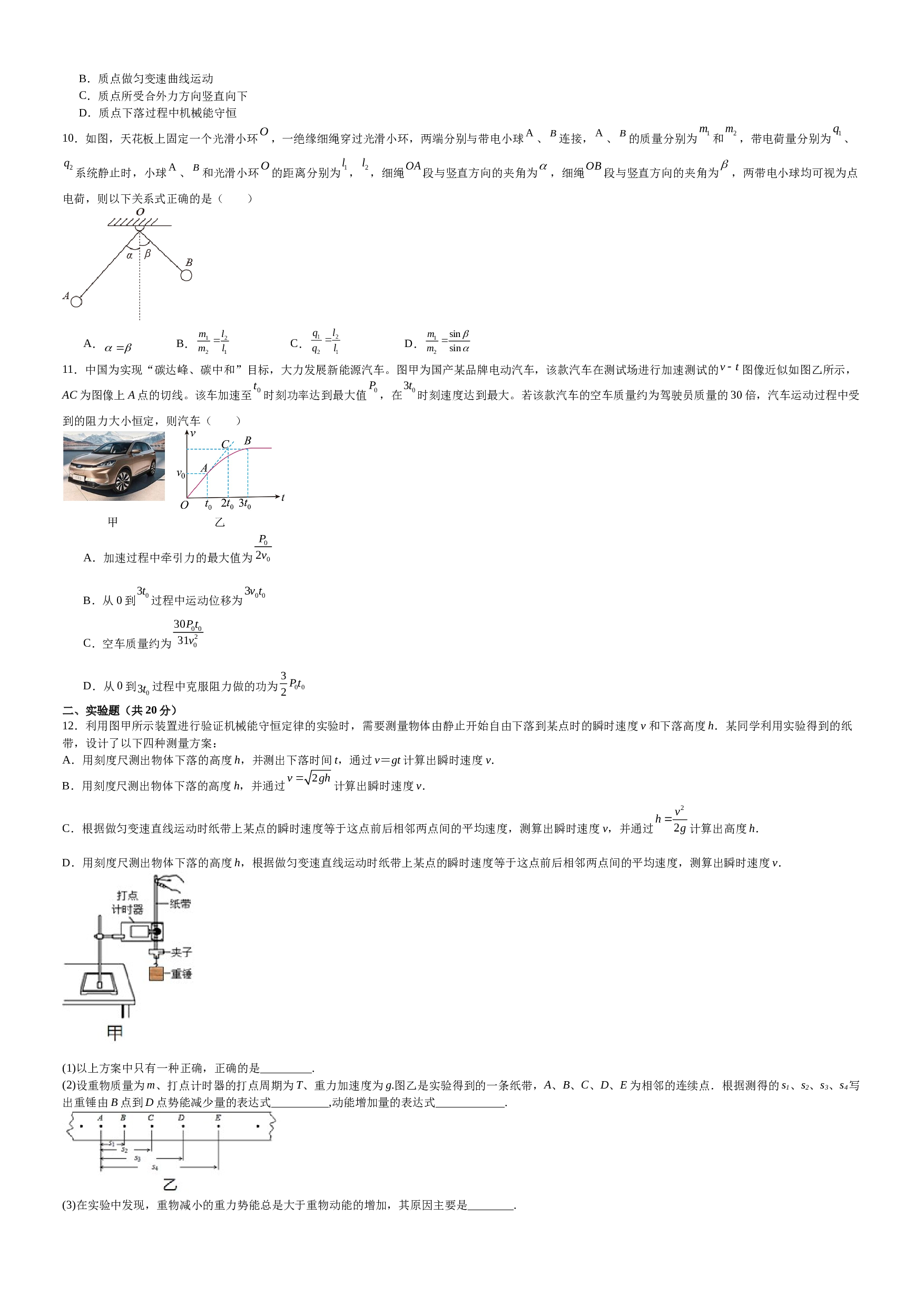 江西省宜春市上高县上高中学2022-2023学年高一下学期7月期末考试物理试题（Word版含答案）