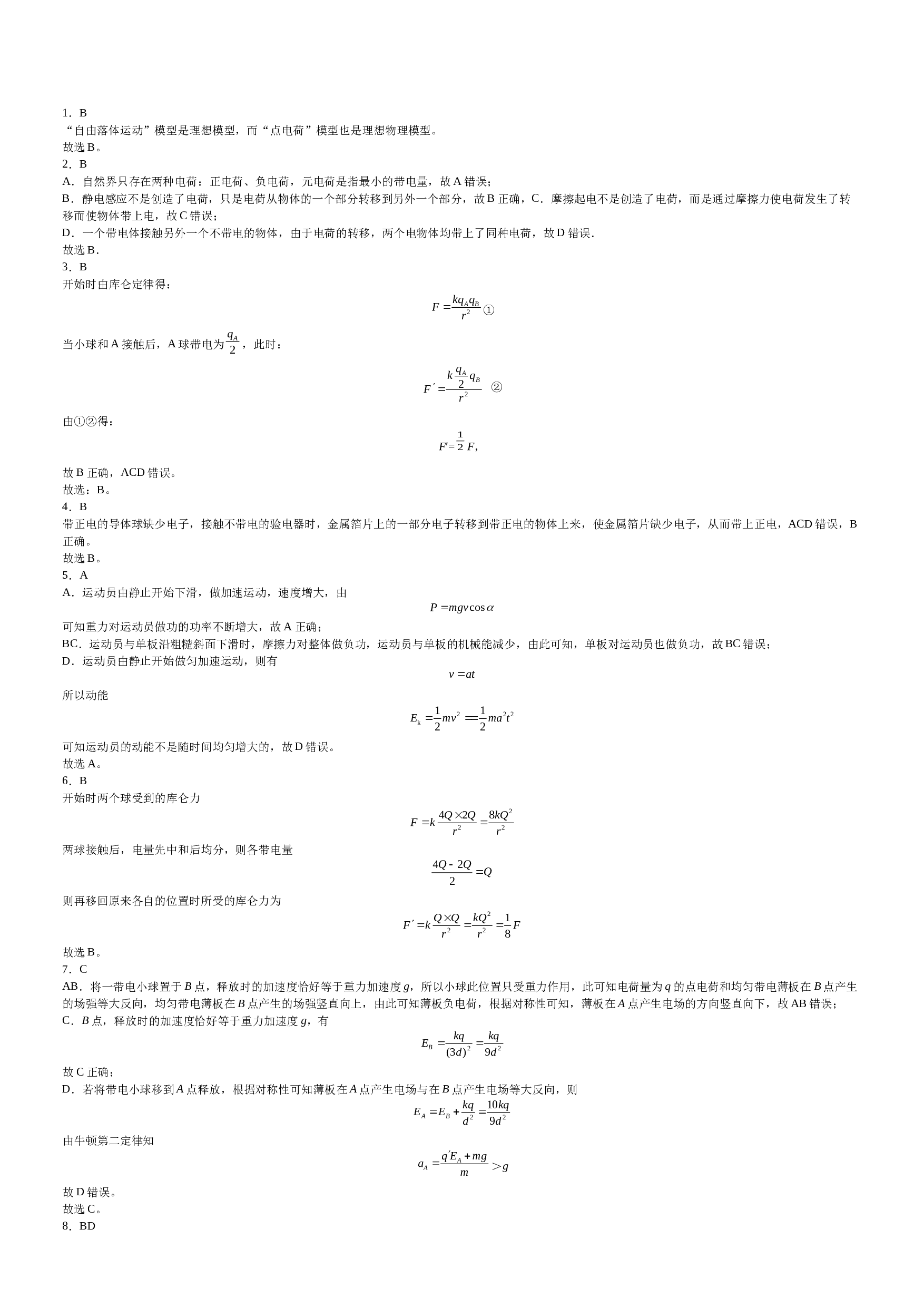 江西省宜春市上高县上高中学2022-2023学年高一下学期7月期末考试物理试题（Word版含答案）