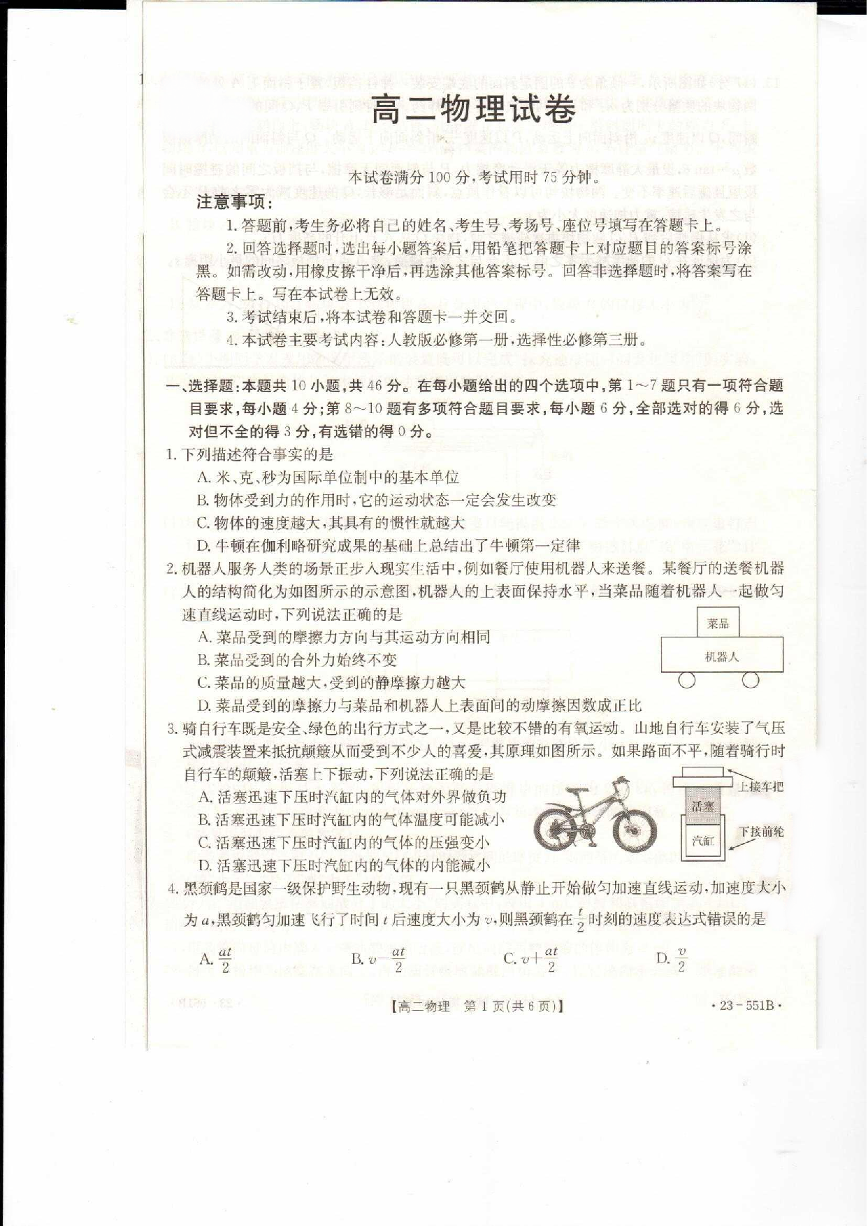 辽宁省抚顺市六校协作体2022-2023学年高二下学期期末考试物理试题