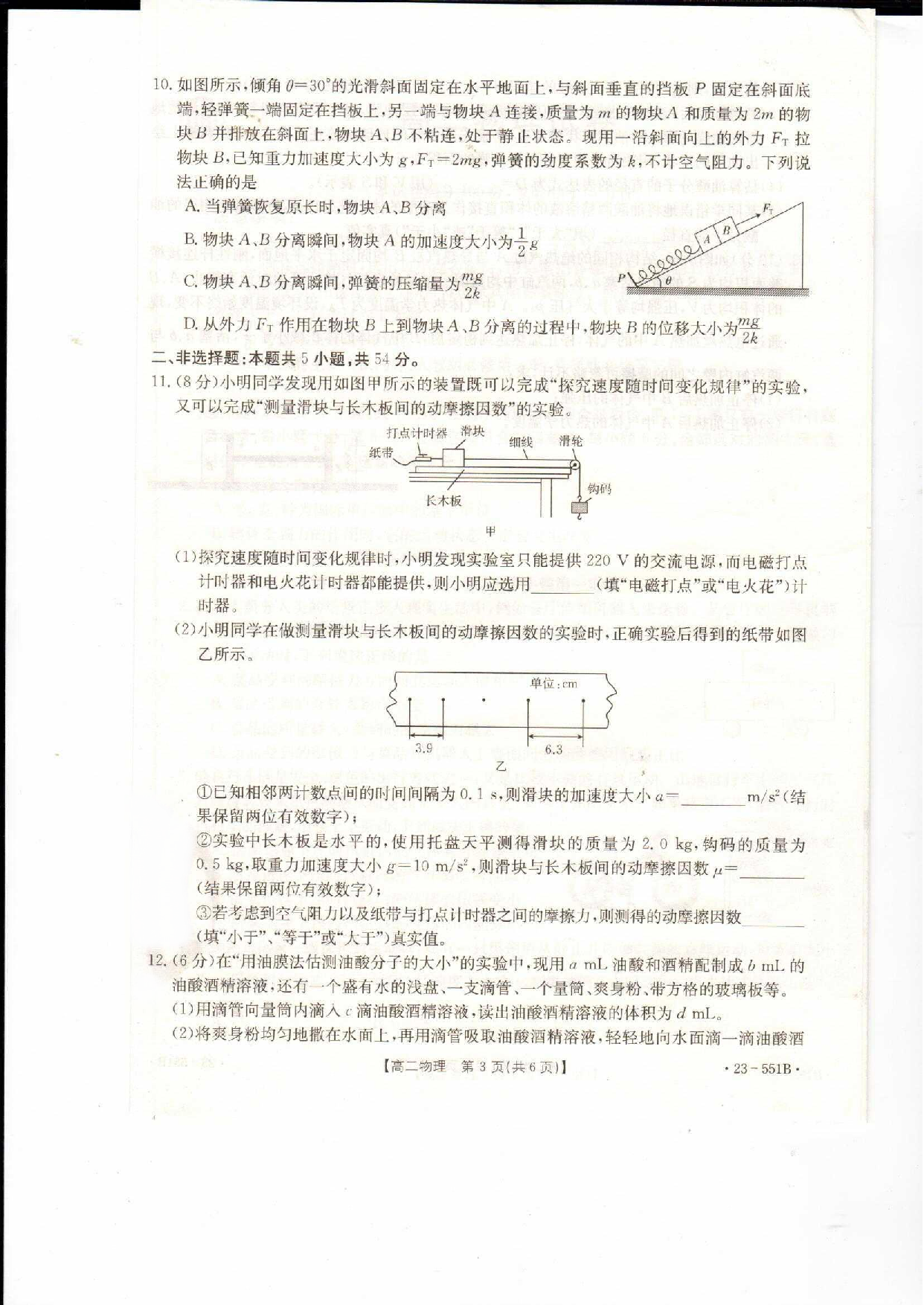 辽宁省抚顺市六校协作体2022-2023学年高二下学期期末考试物理试题