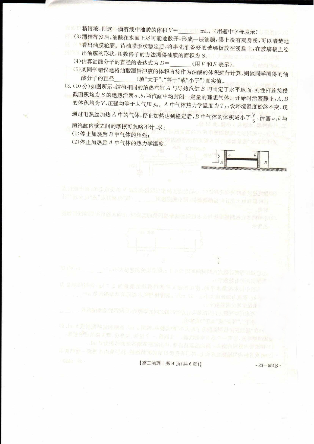 辽宁省抚顺市六校协作体2022-2023学年高二下学期期末考试物理试题