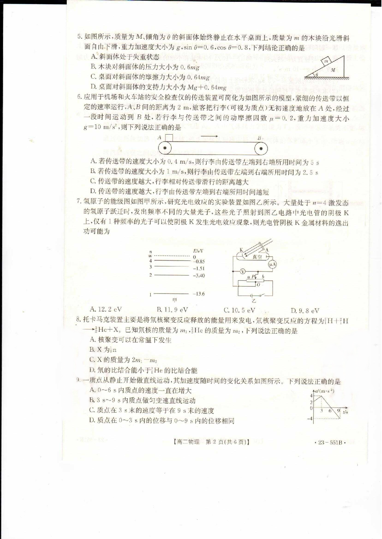 辽宁省抚顺市六校协作体2022-2023学年高二下学期期末考试物理试题