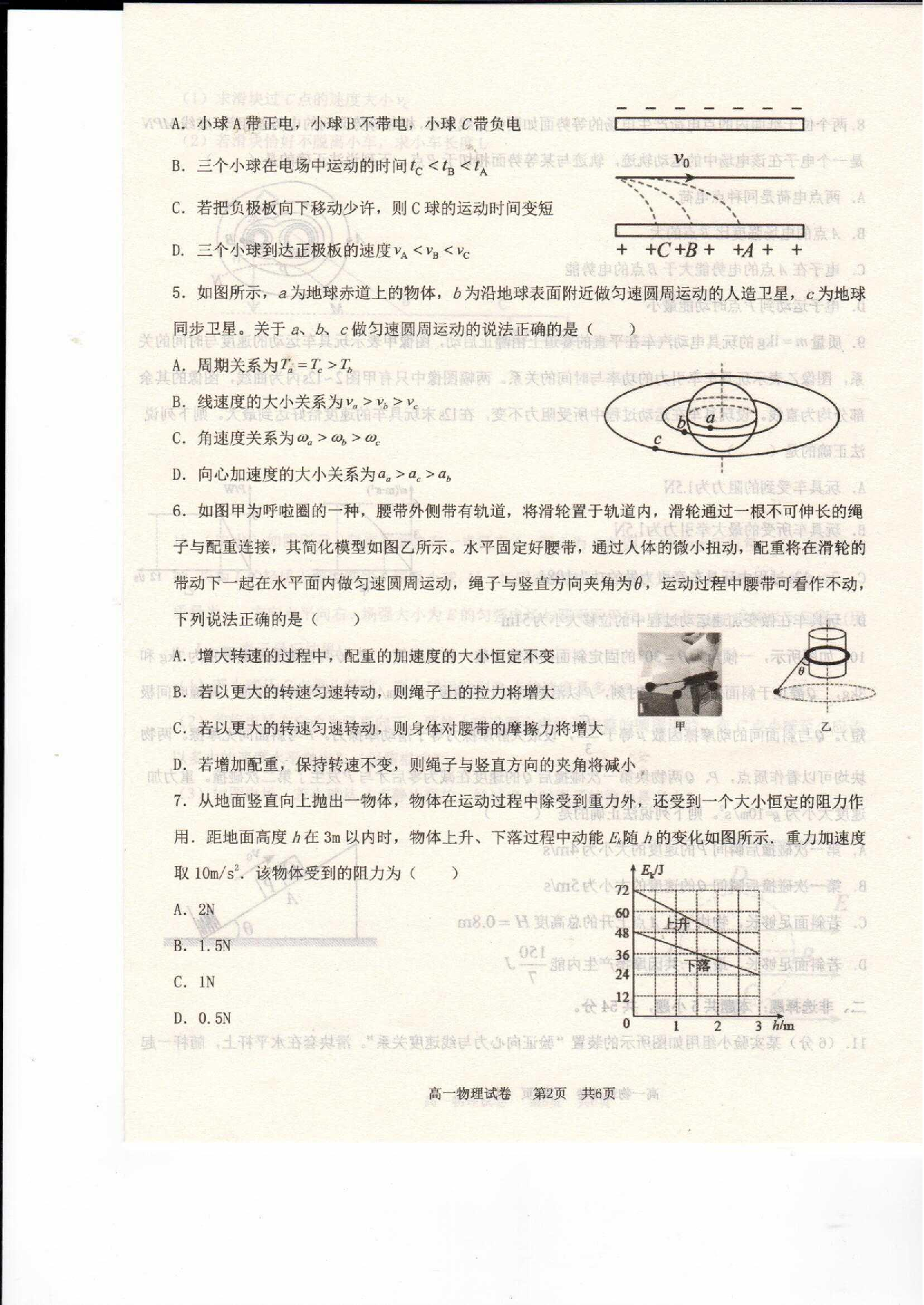 辽宁省抚顺市六校协作体2022-2023学年高一下学期期末考试物理试题